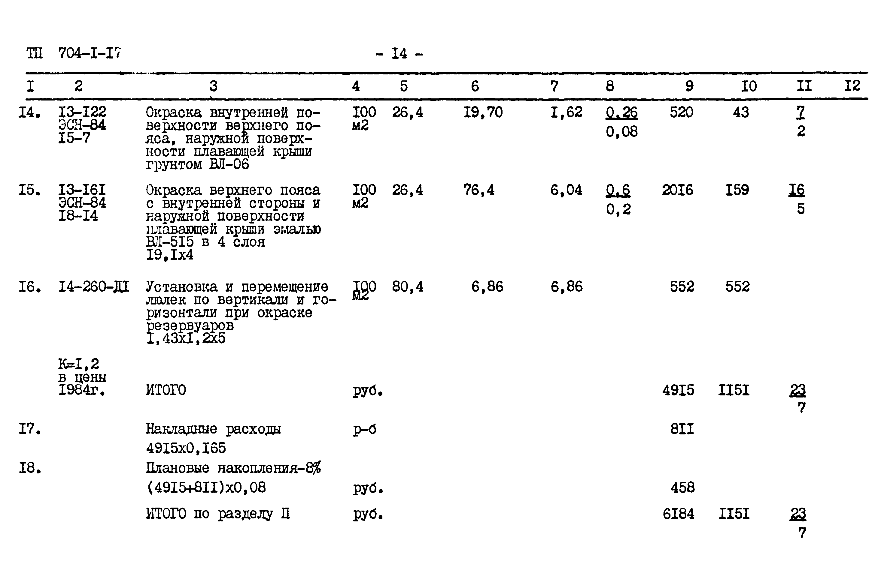 Типовой проект 704-1-178.85