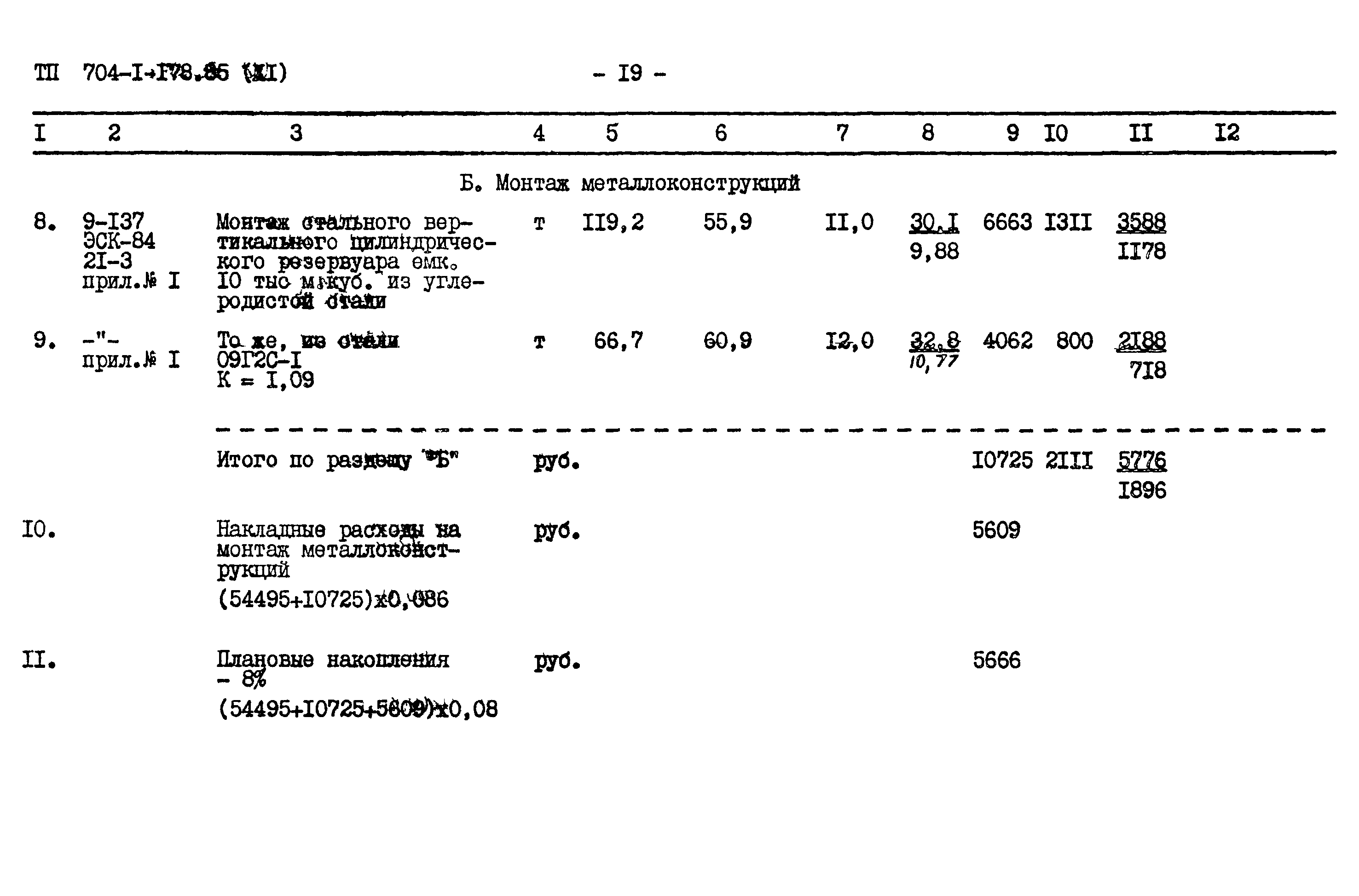 Типовой проект 704-1-178.85