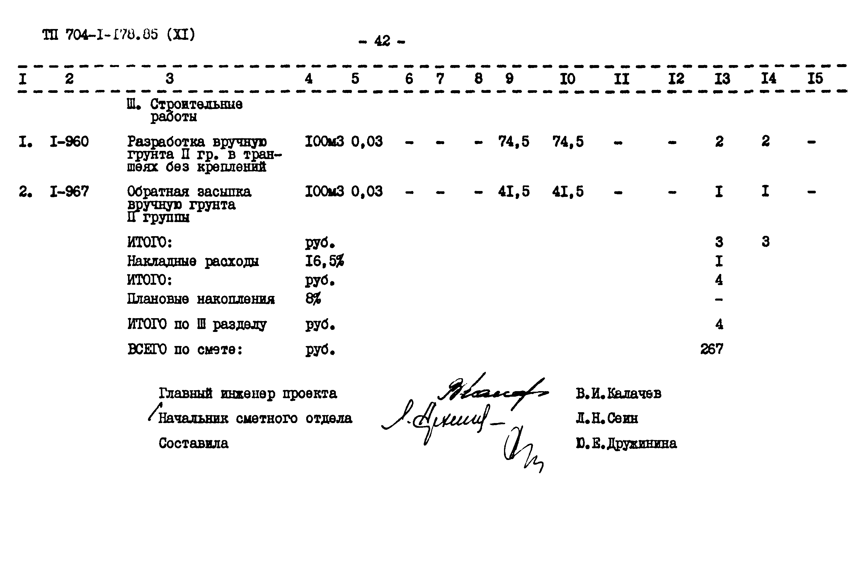 Типовой проект 704-1-178.85