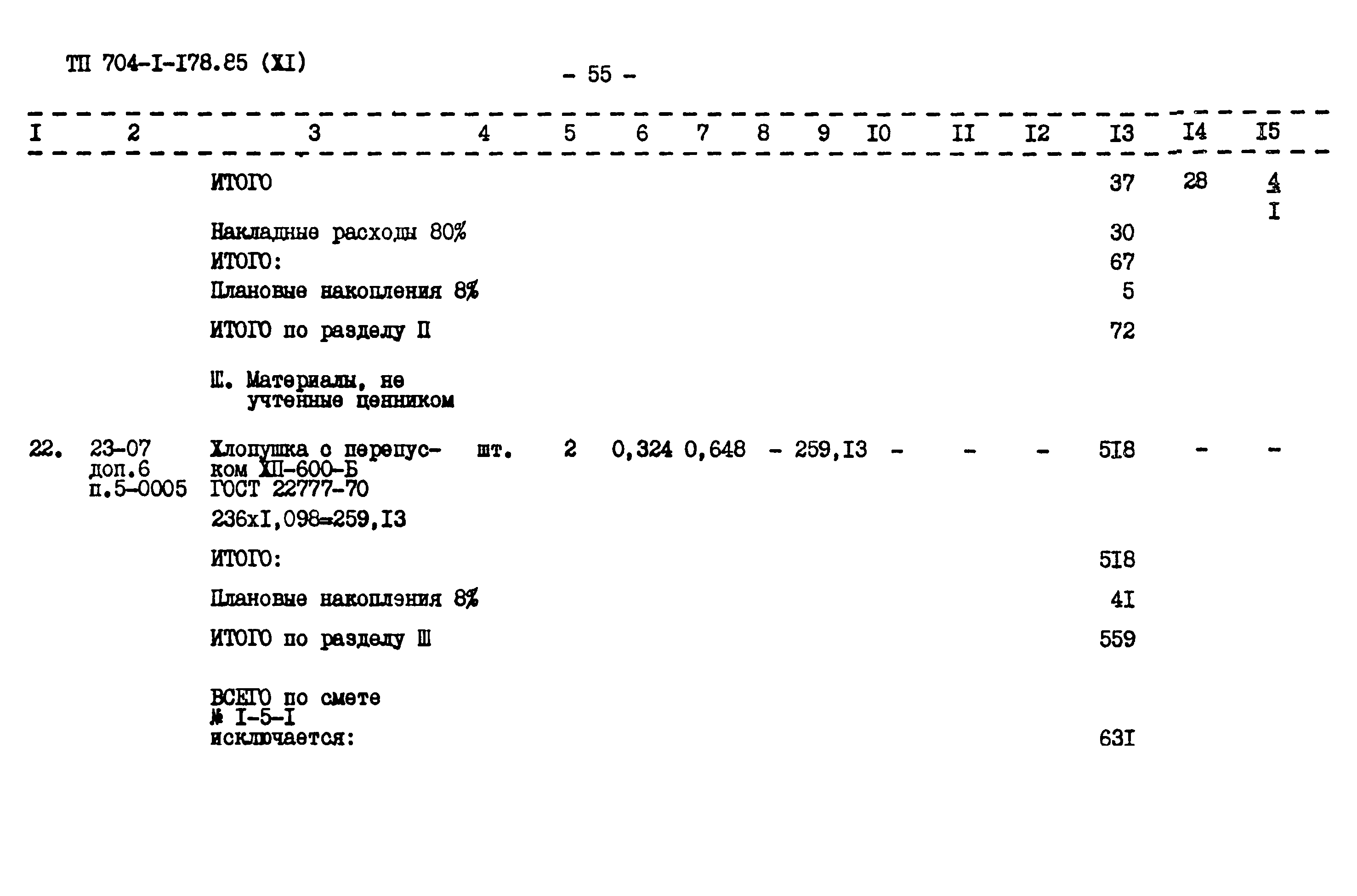 Типовой проект 704-1-178.85