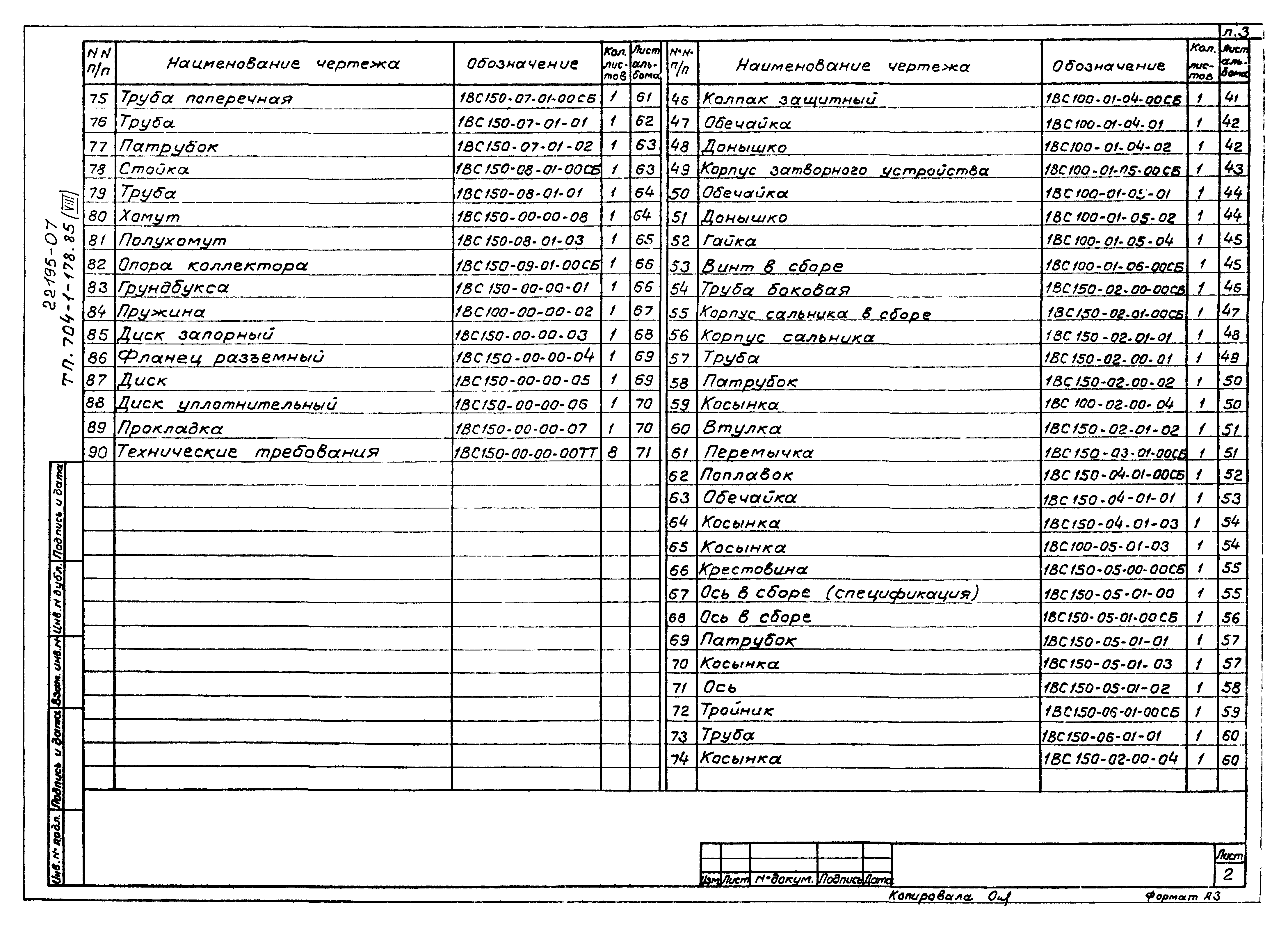 Типовой проект 704-1-178.85