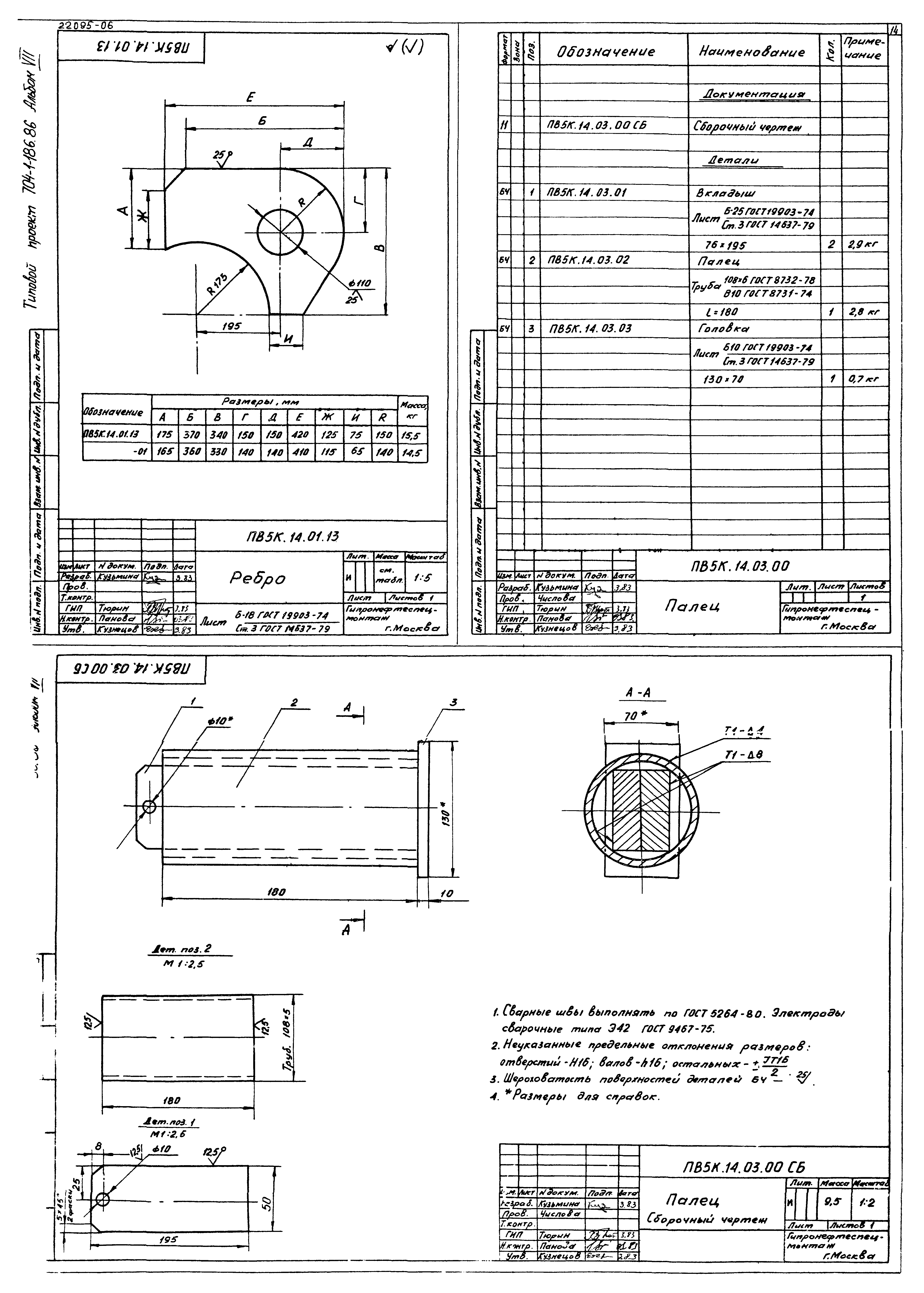 Типовой проект 704-1-178.85