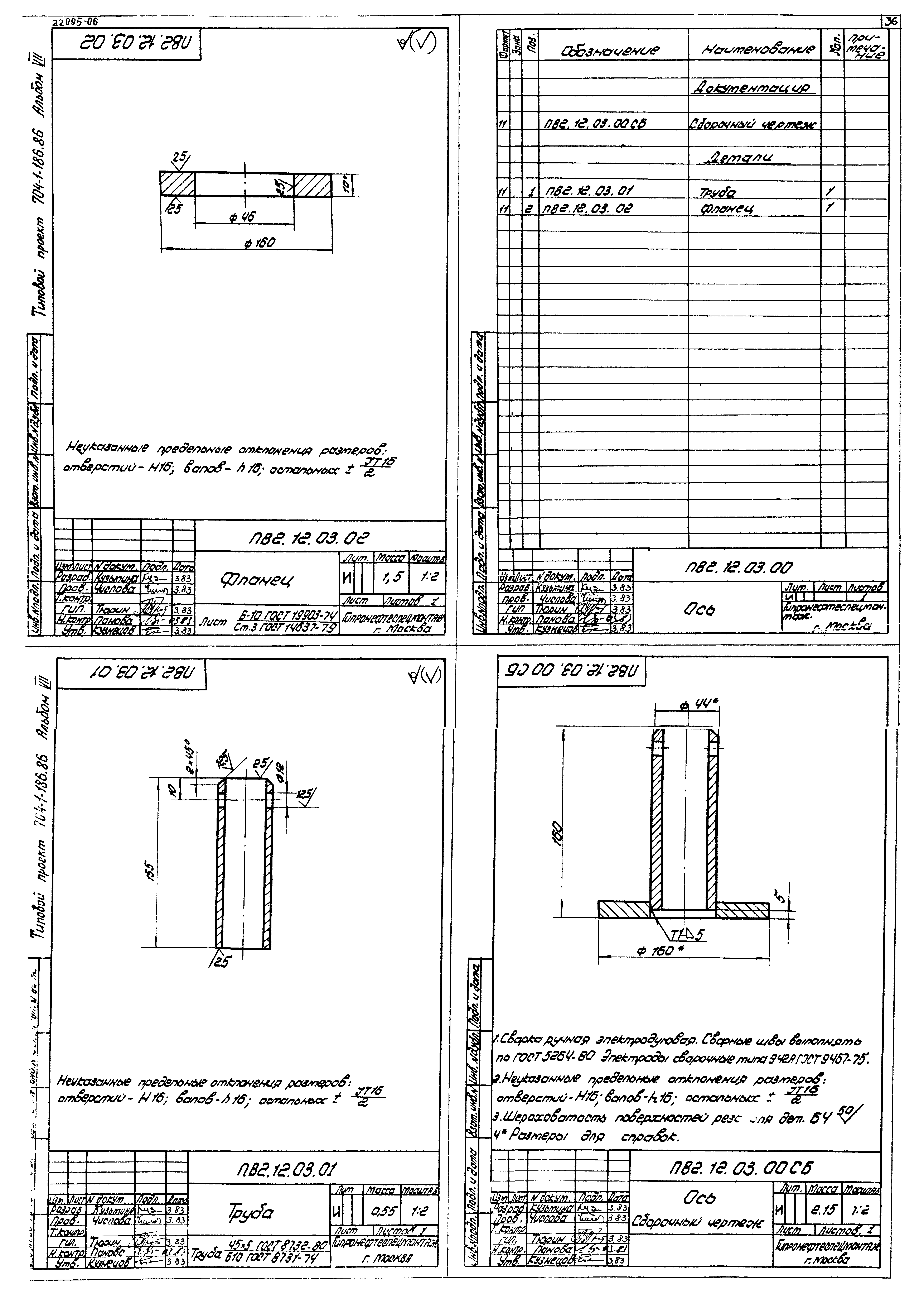 Типовой проект 704-1-178.85