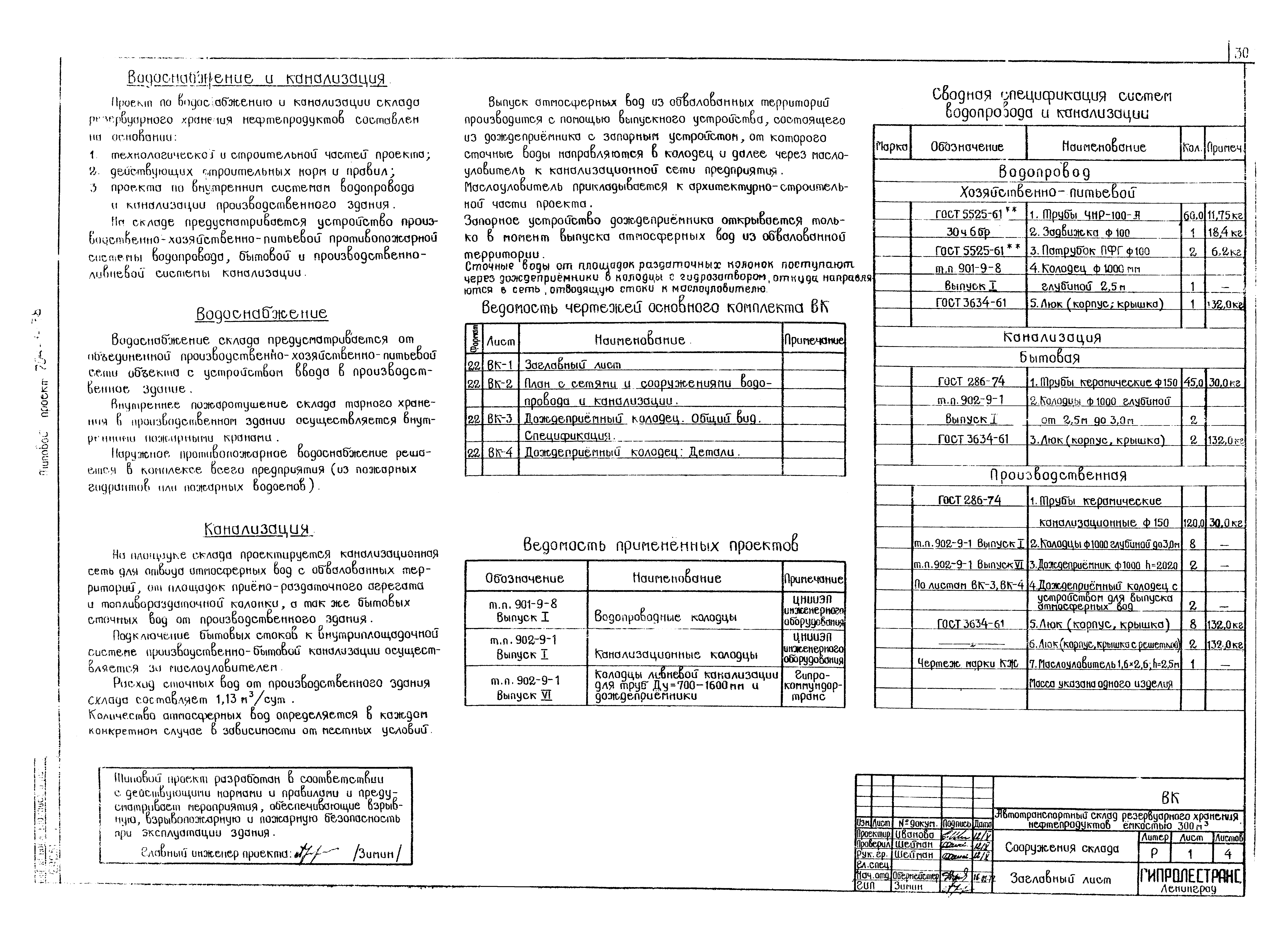Типовой проект 704-1-138