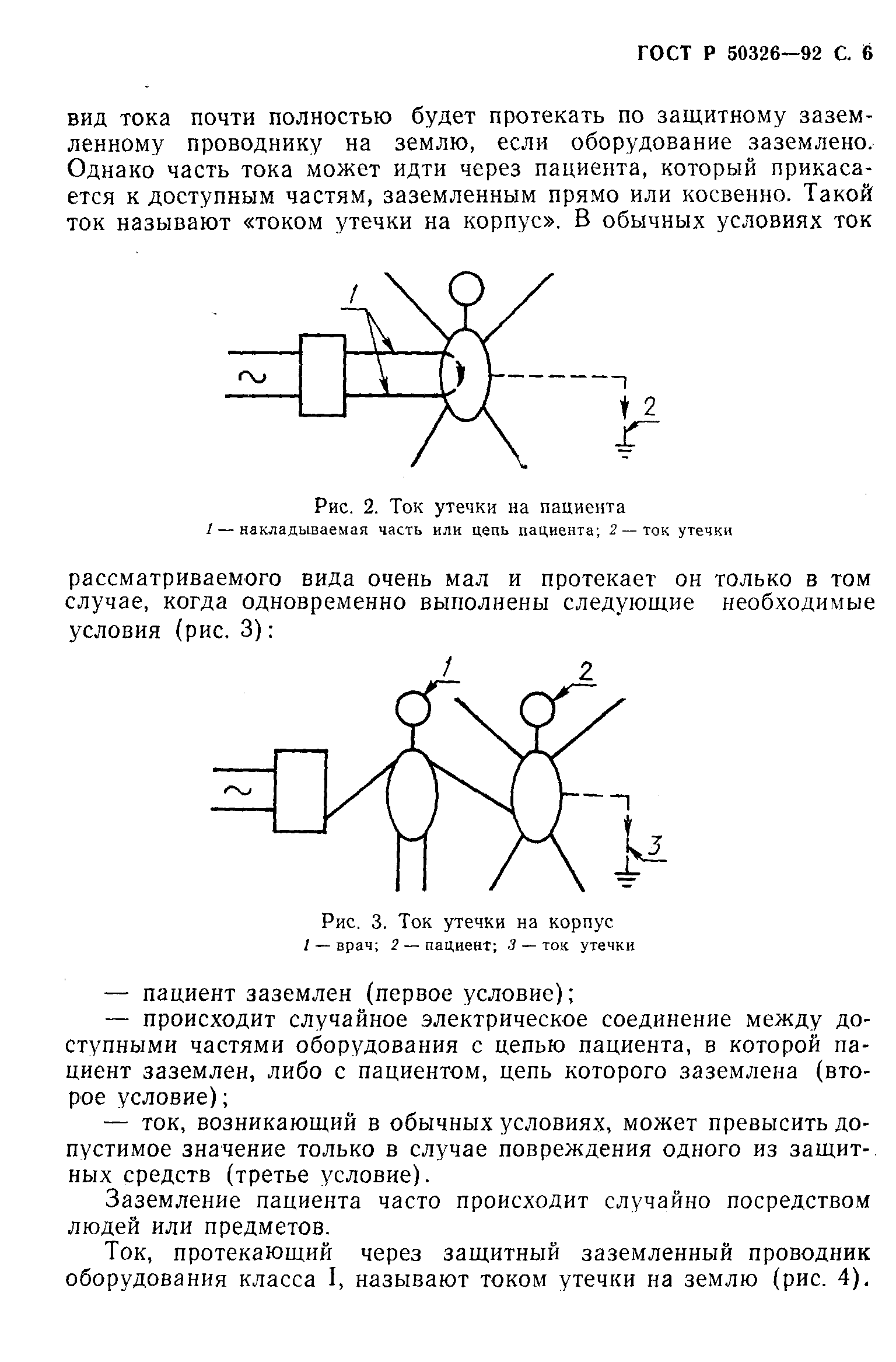 ГОСТ Р 50326-92