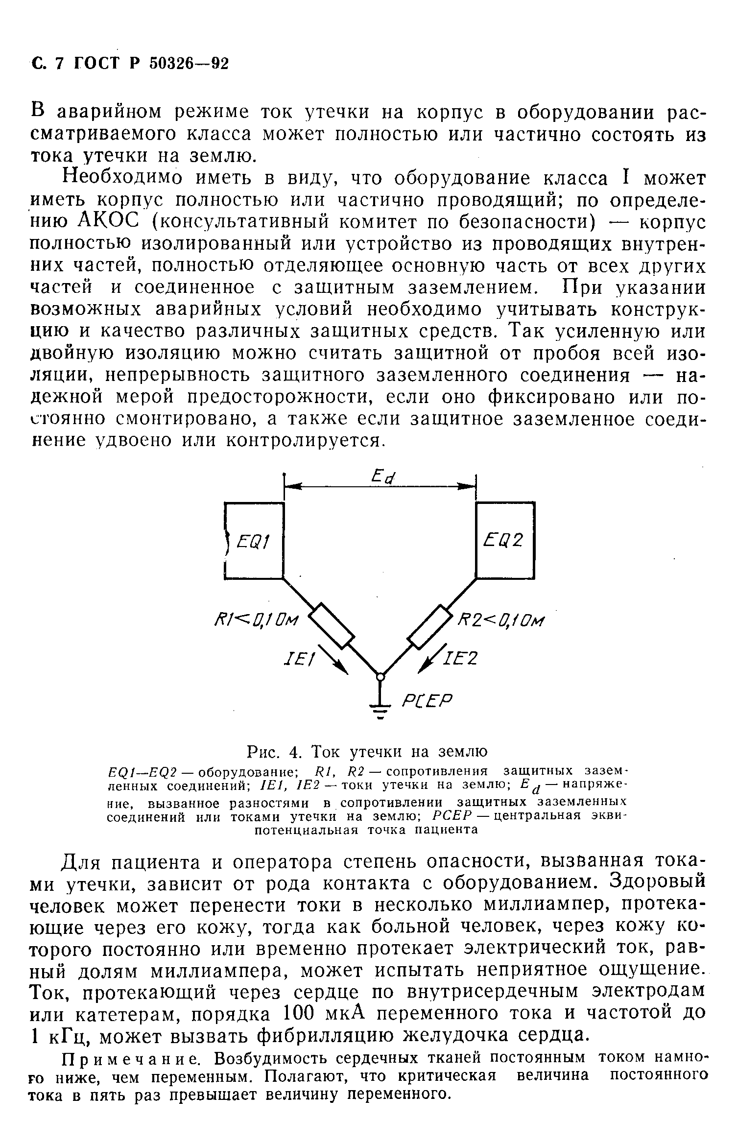 ГОСТ Р 50326-92