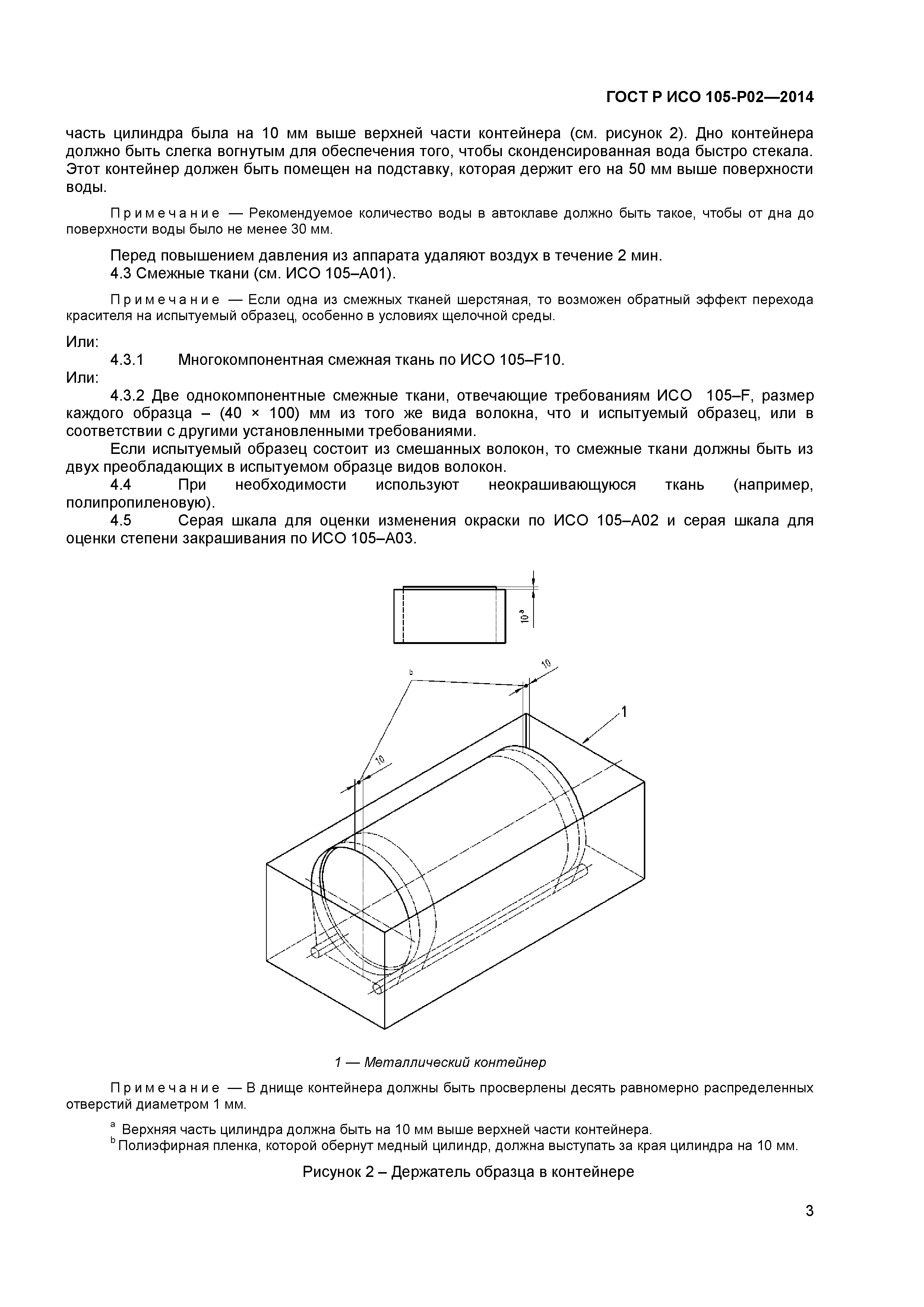 ГОСТ Р ИСО 105-P02-2014