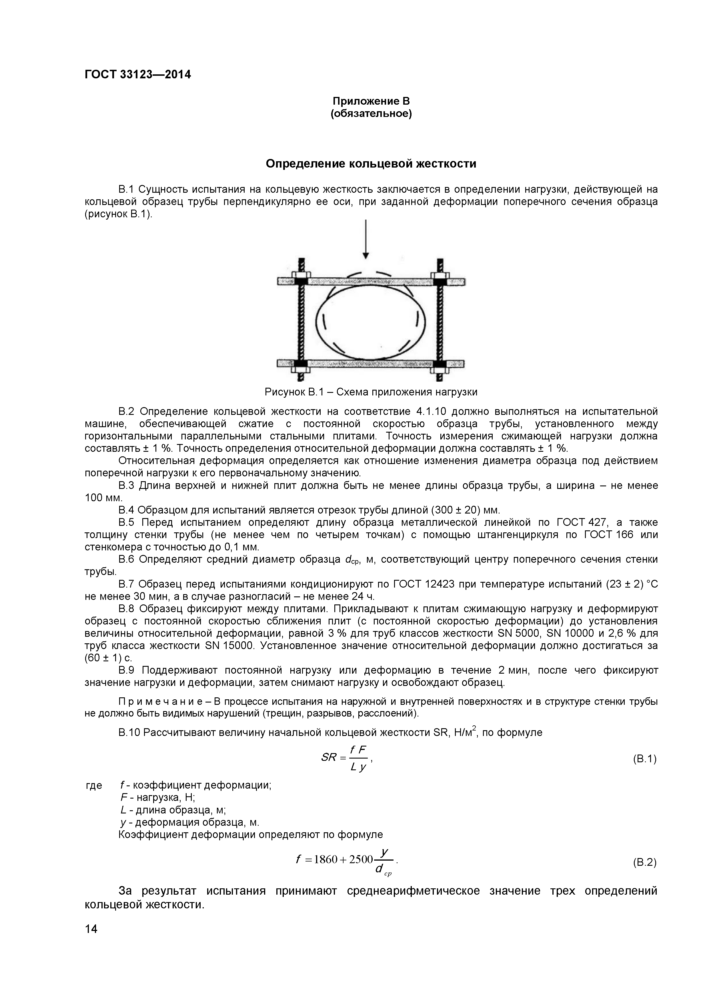 ГОСТ 33123-2014