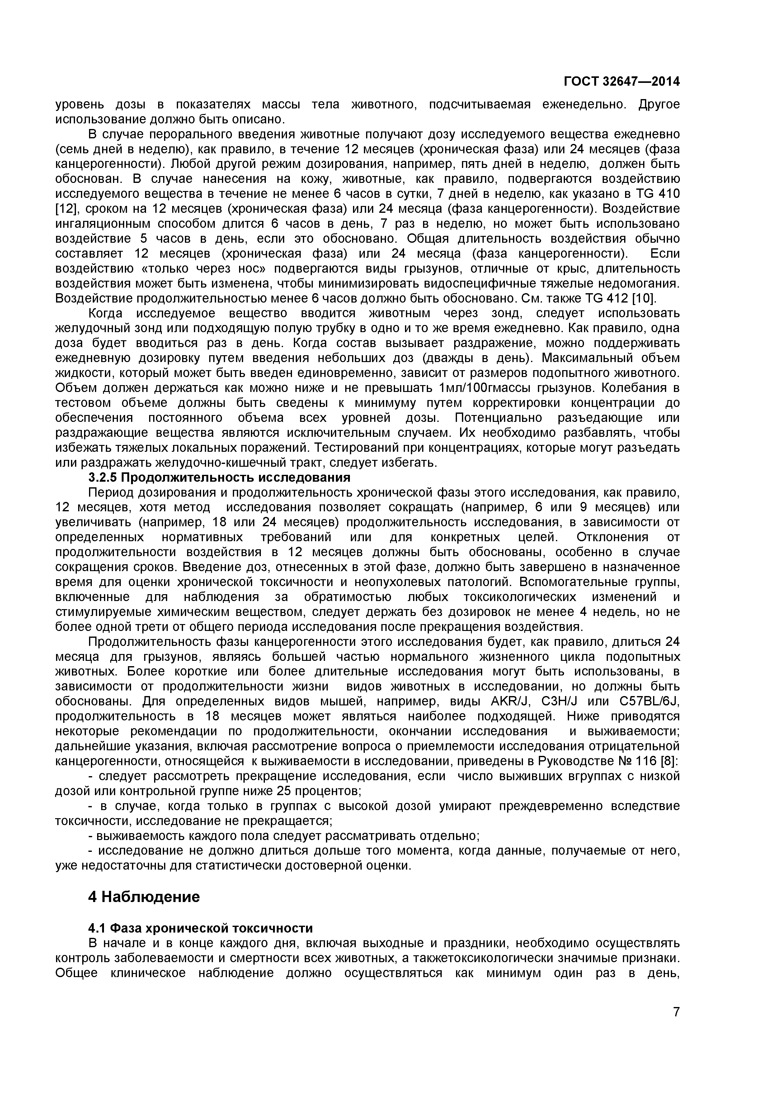 ГОСТ 32647-2014