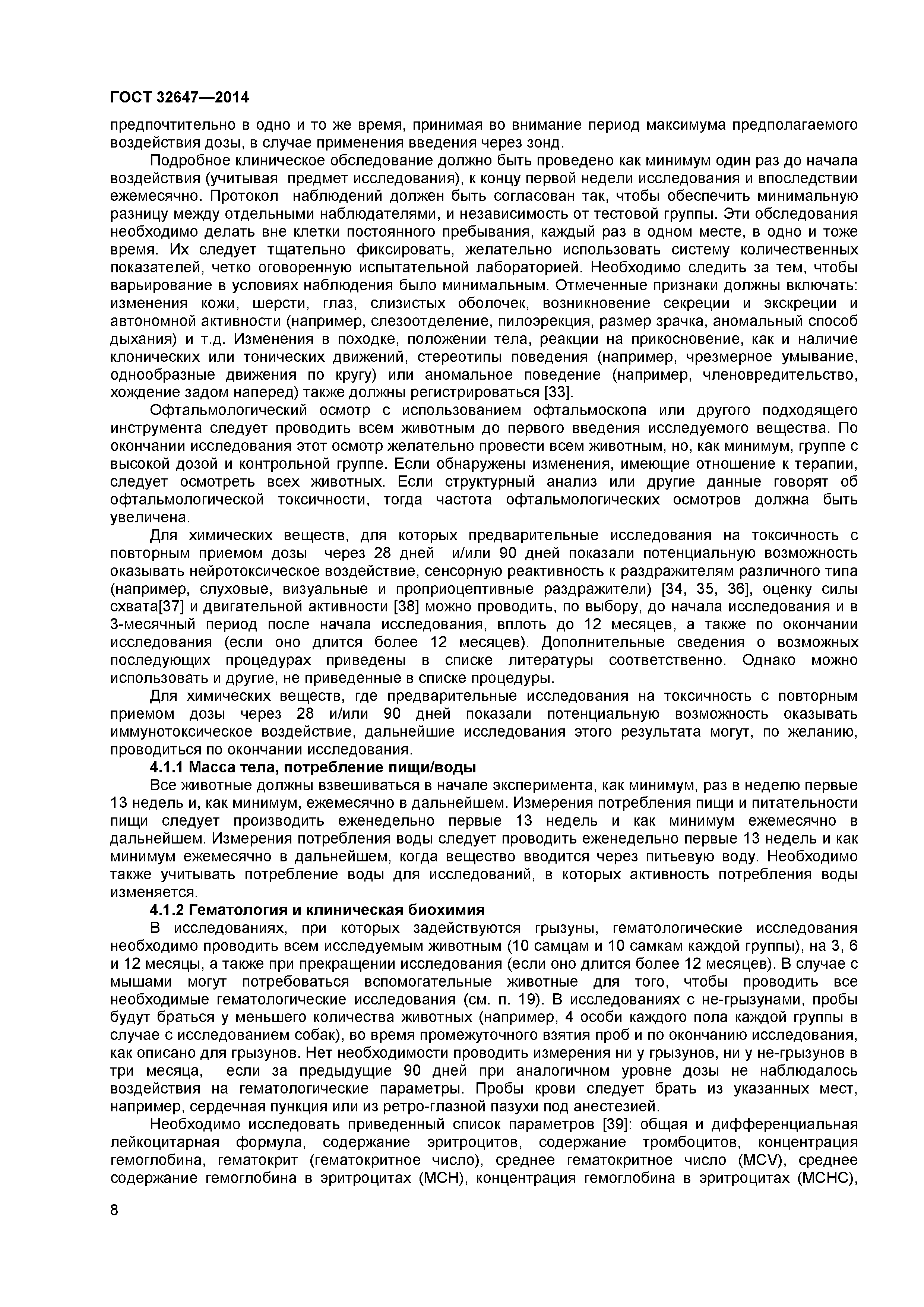 ГОСТ 32647-2014
