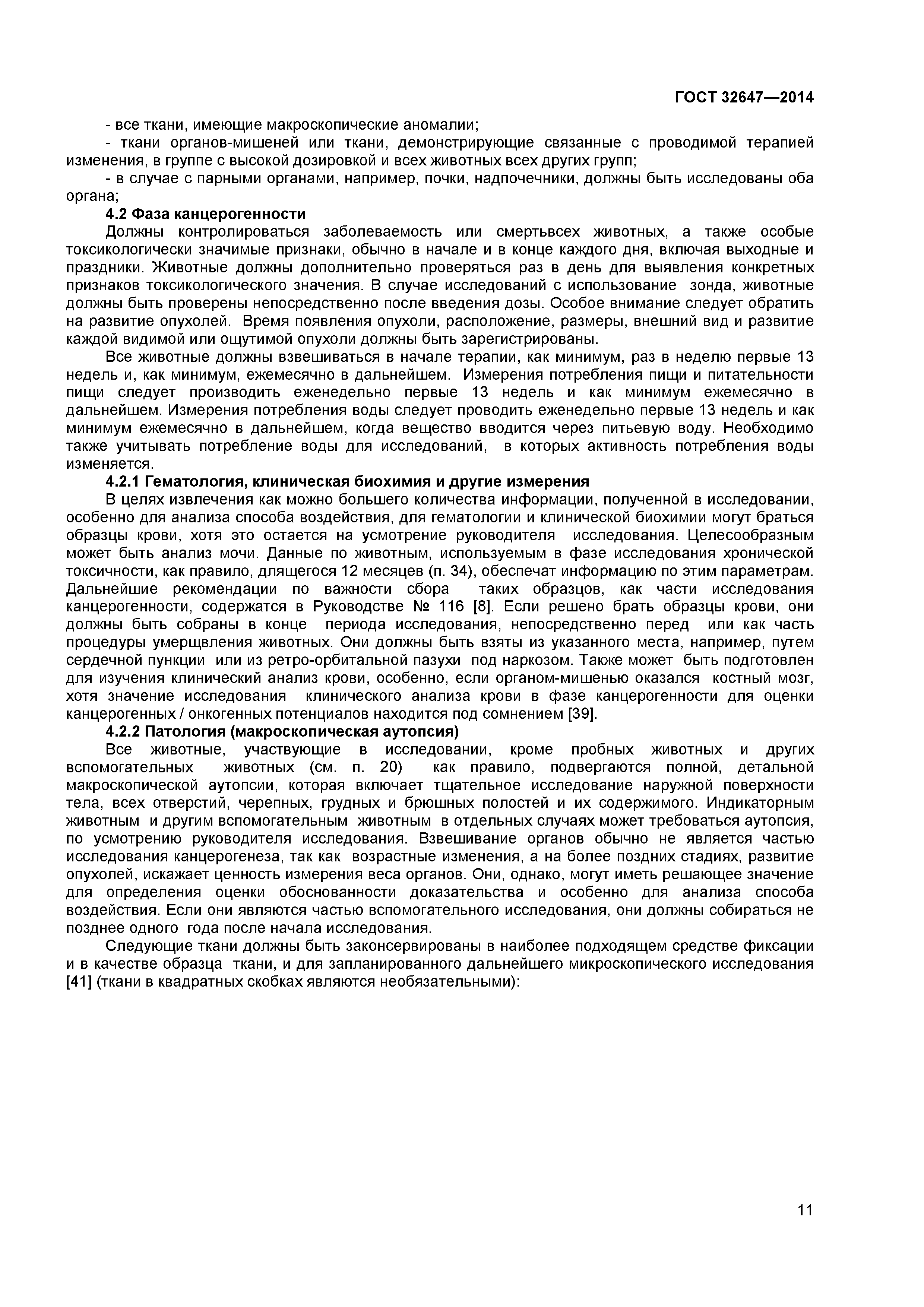 ГОСТ 32647-2014