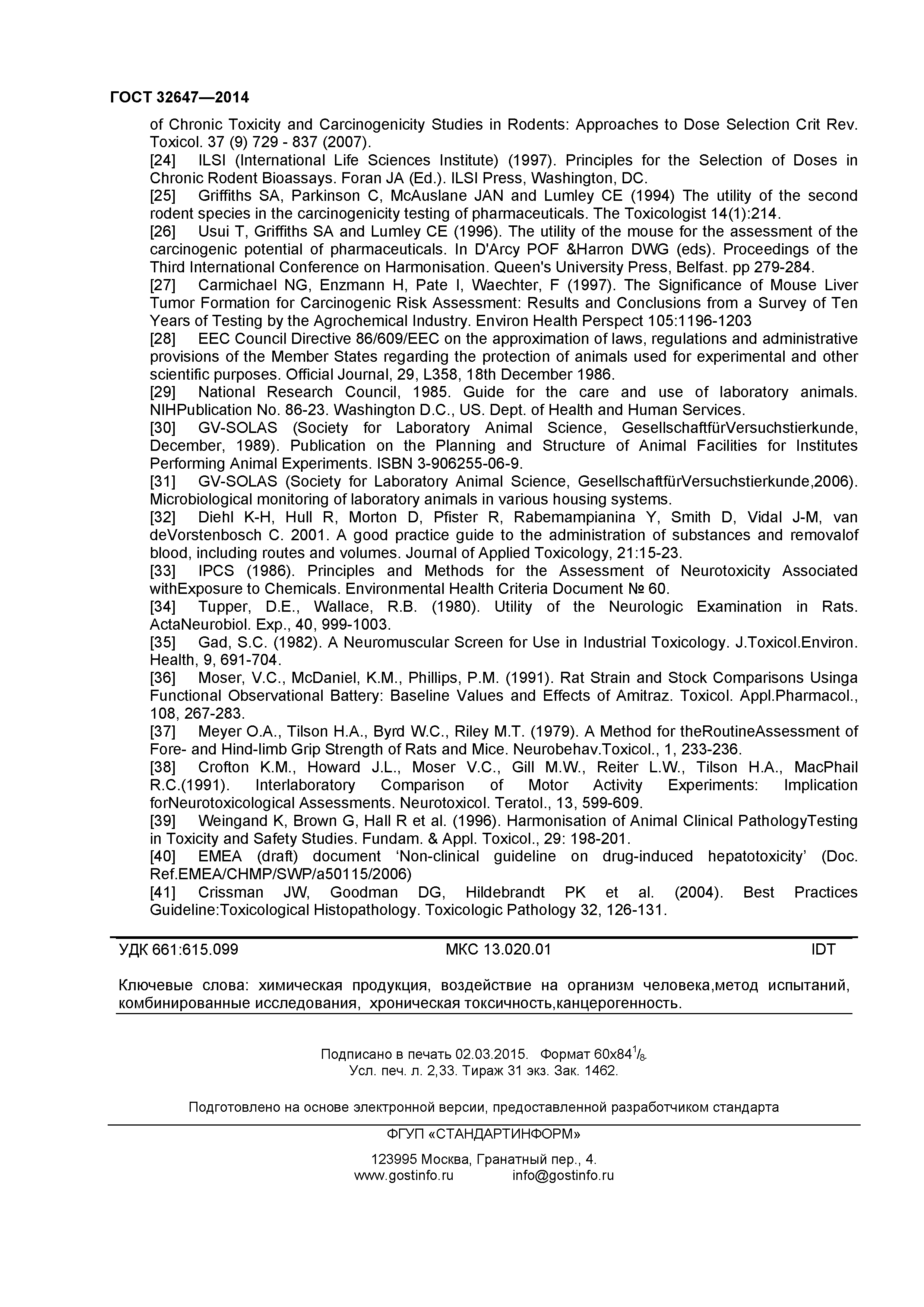 ГОСТ 32647-2014