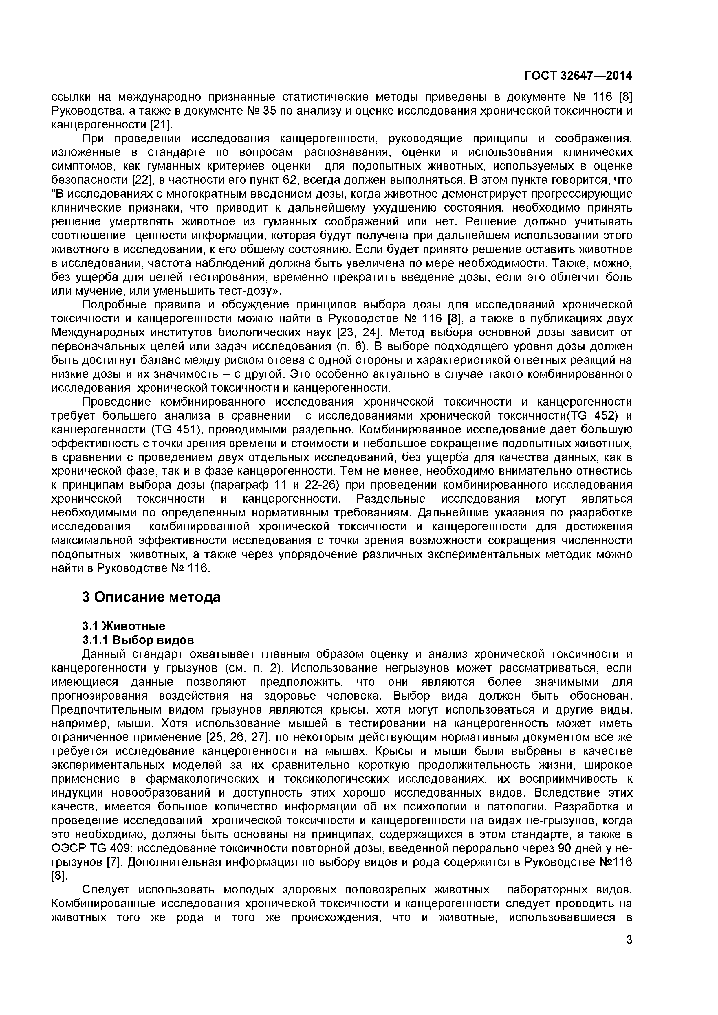 ГОСТ 32647-2014