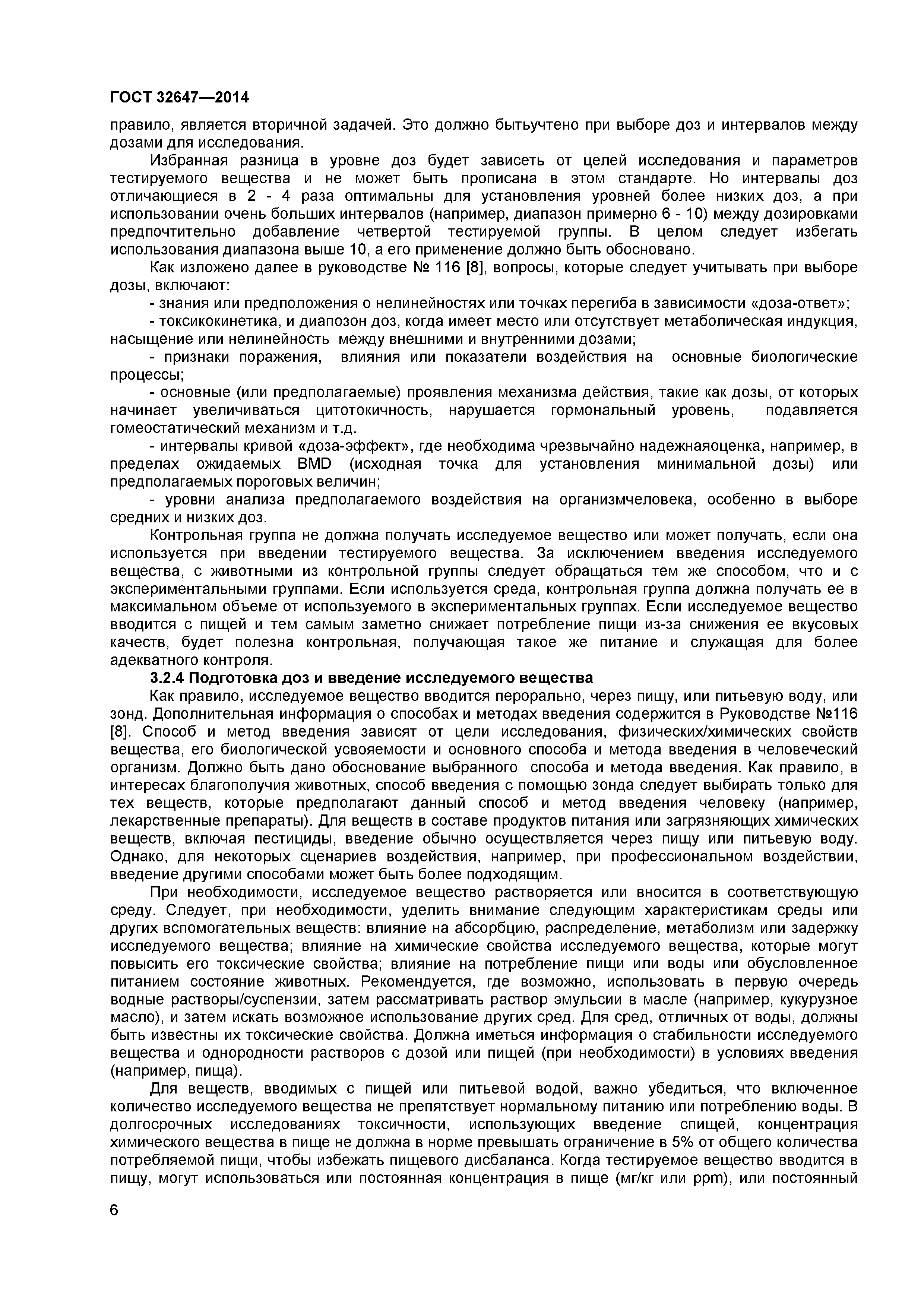 ГОСТ 32647-2014