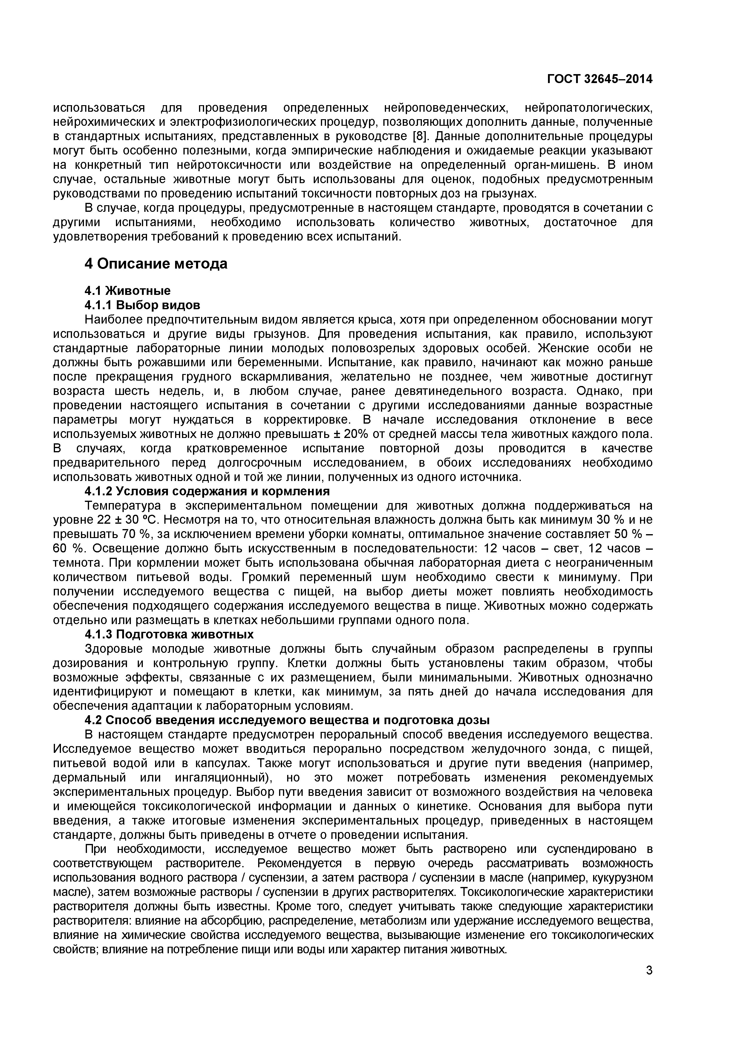 ГОСТ 32645-2014