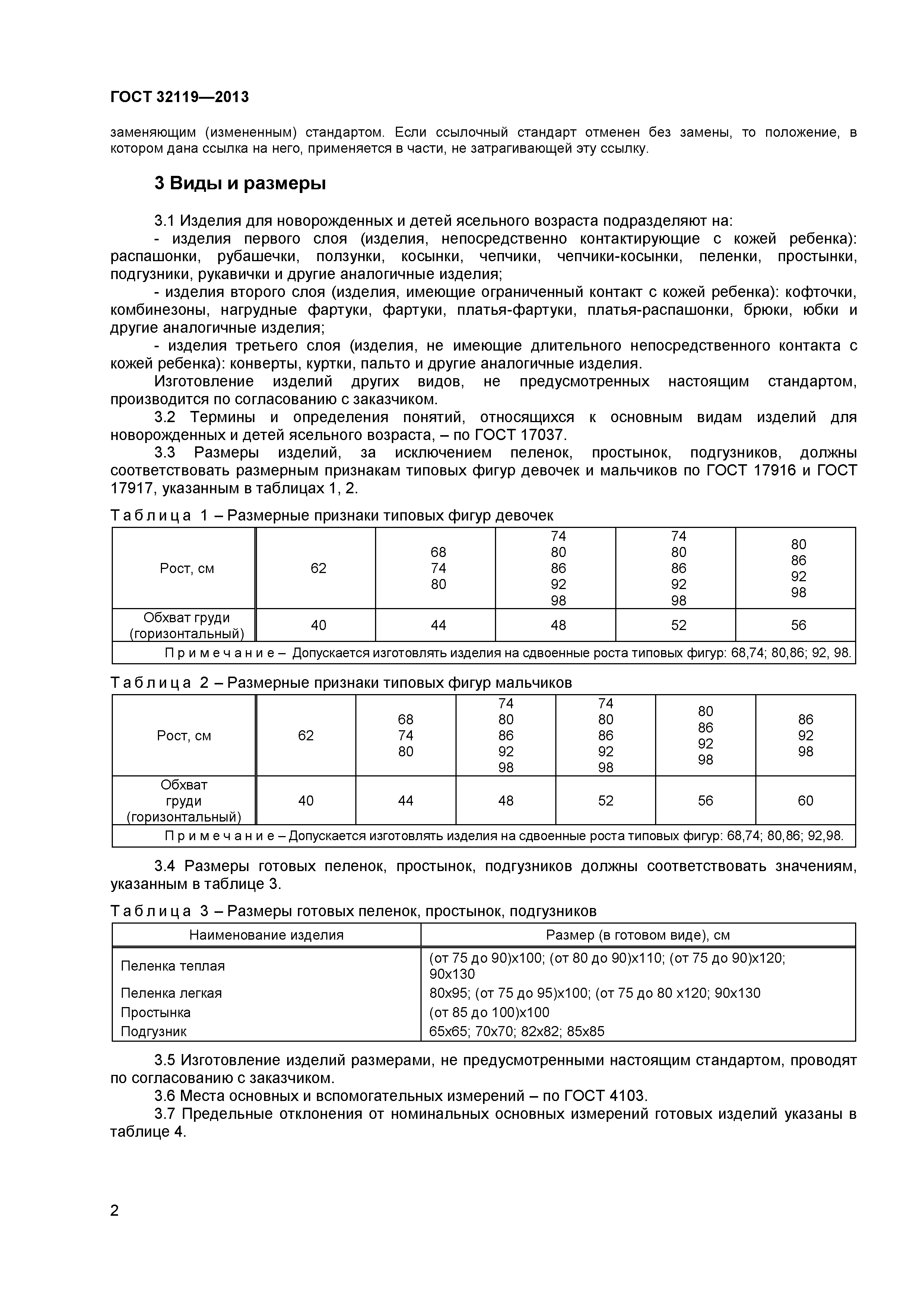 ГОСТ 32119-2013
