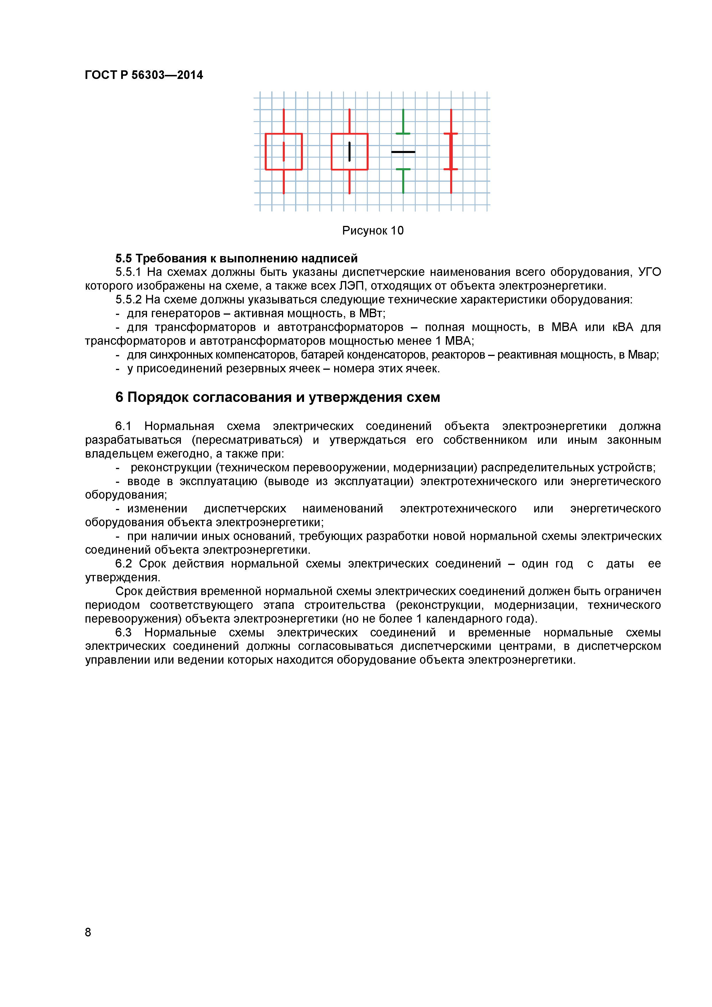 ГОСТ Р 56303-2014