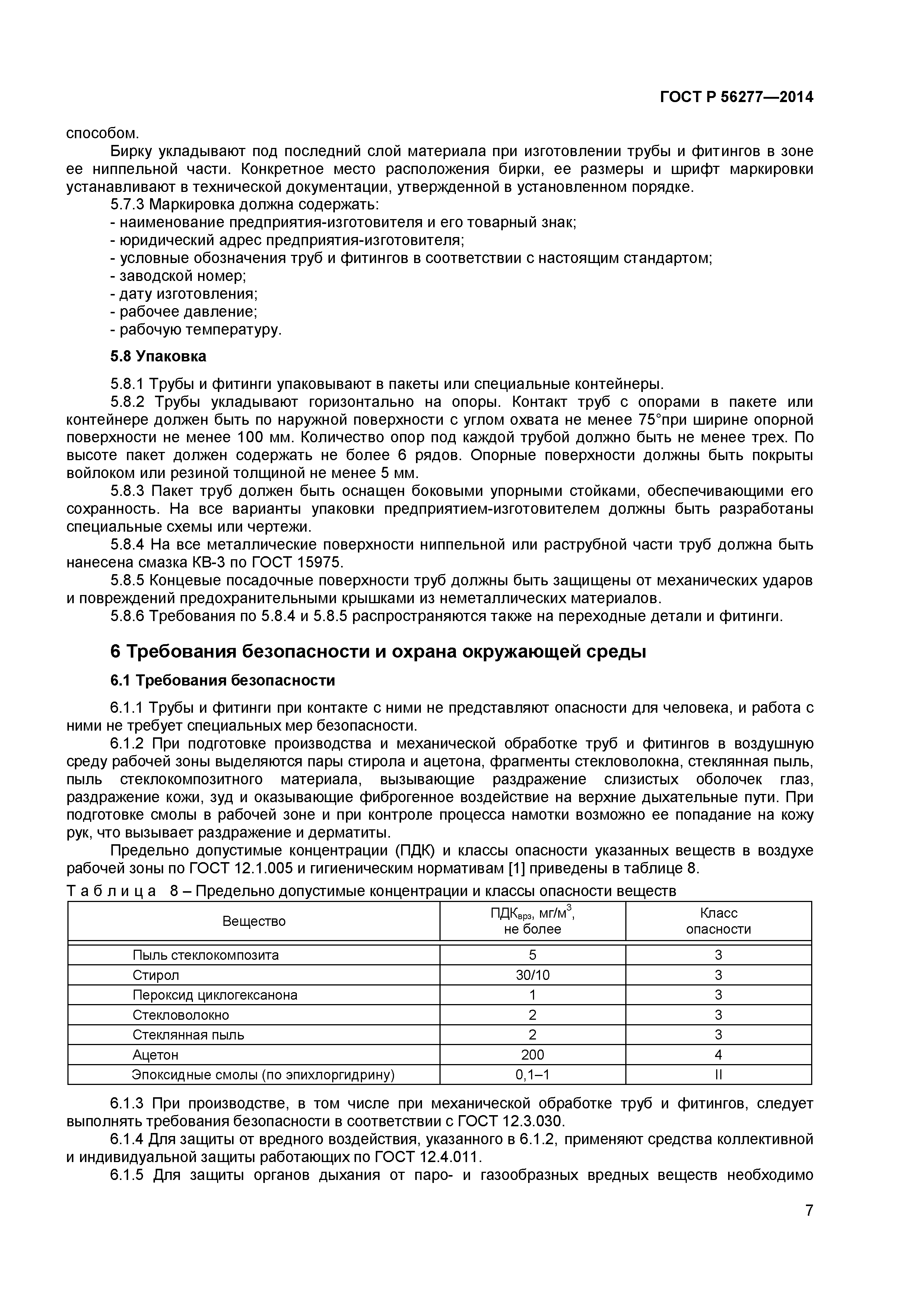 ГОСТ Р 56277-2014