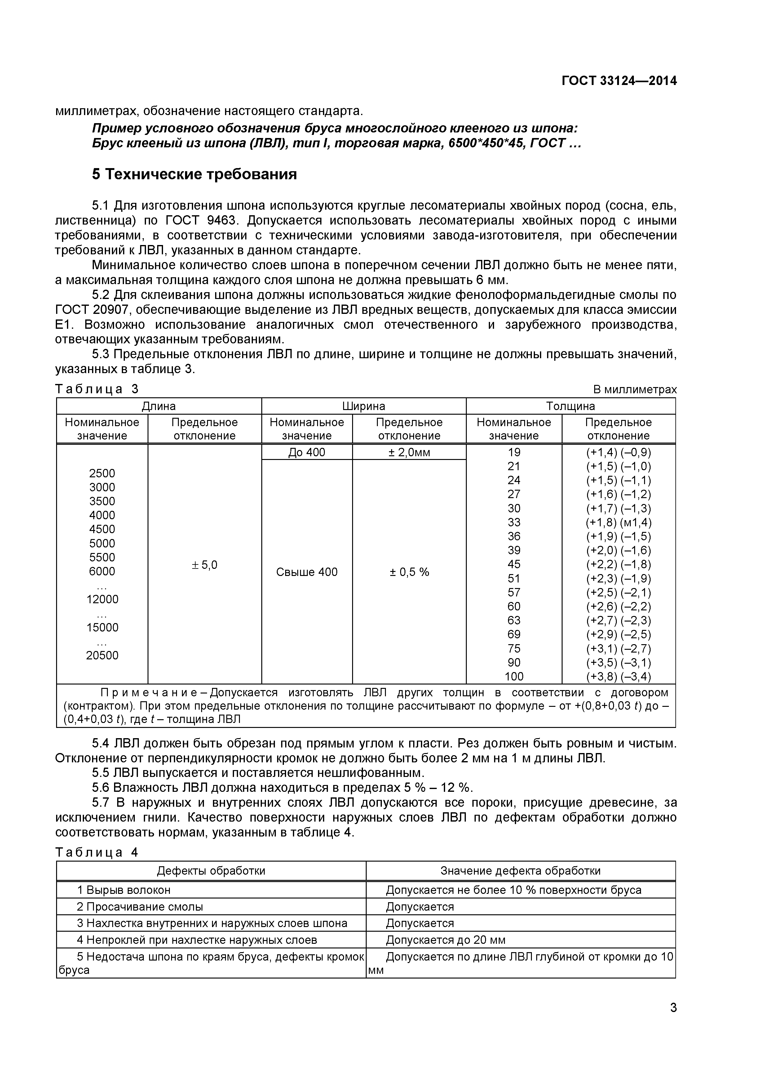 ГОСТ 33124-2014