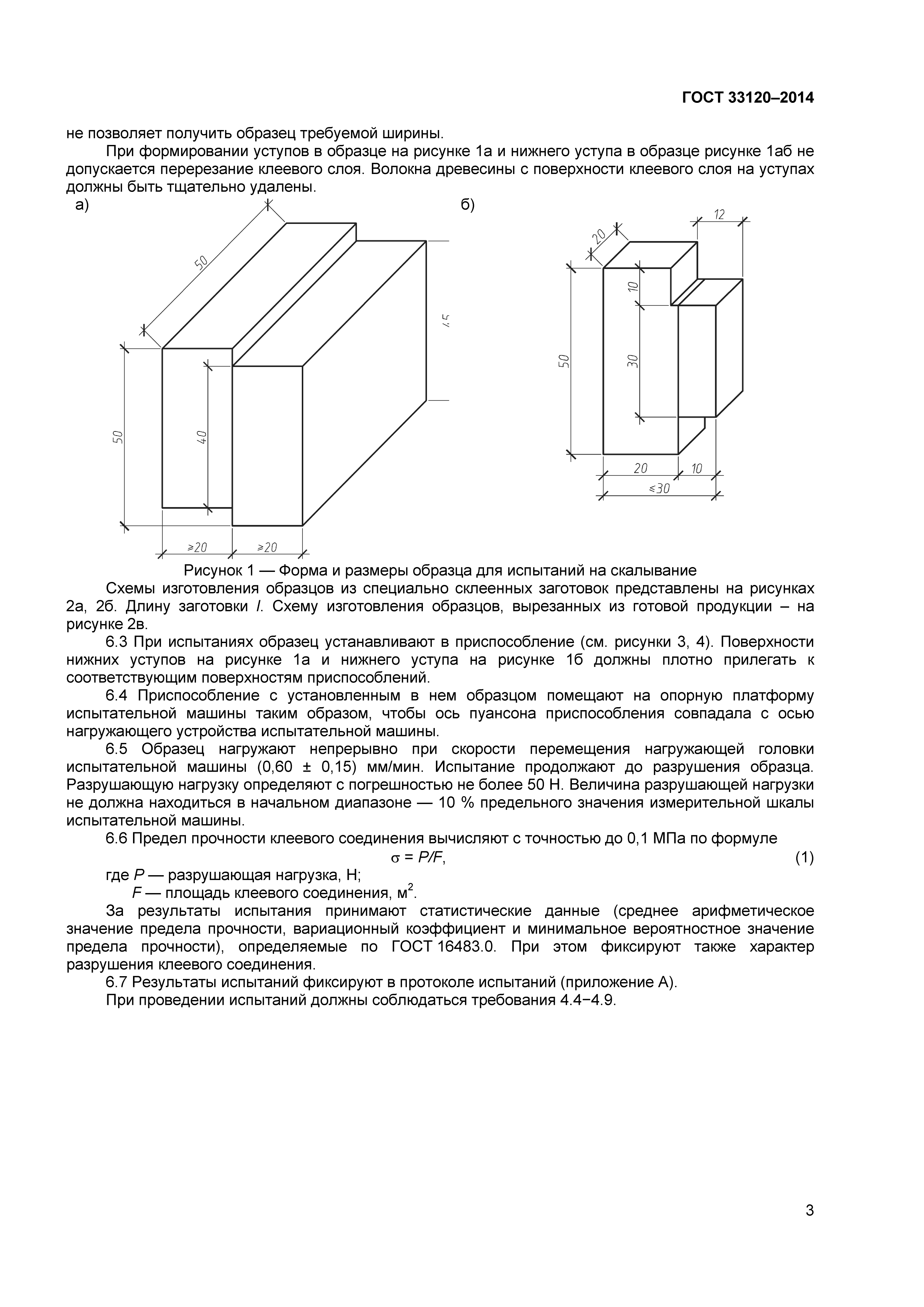 ГОСТ 33120-2014