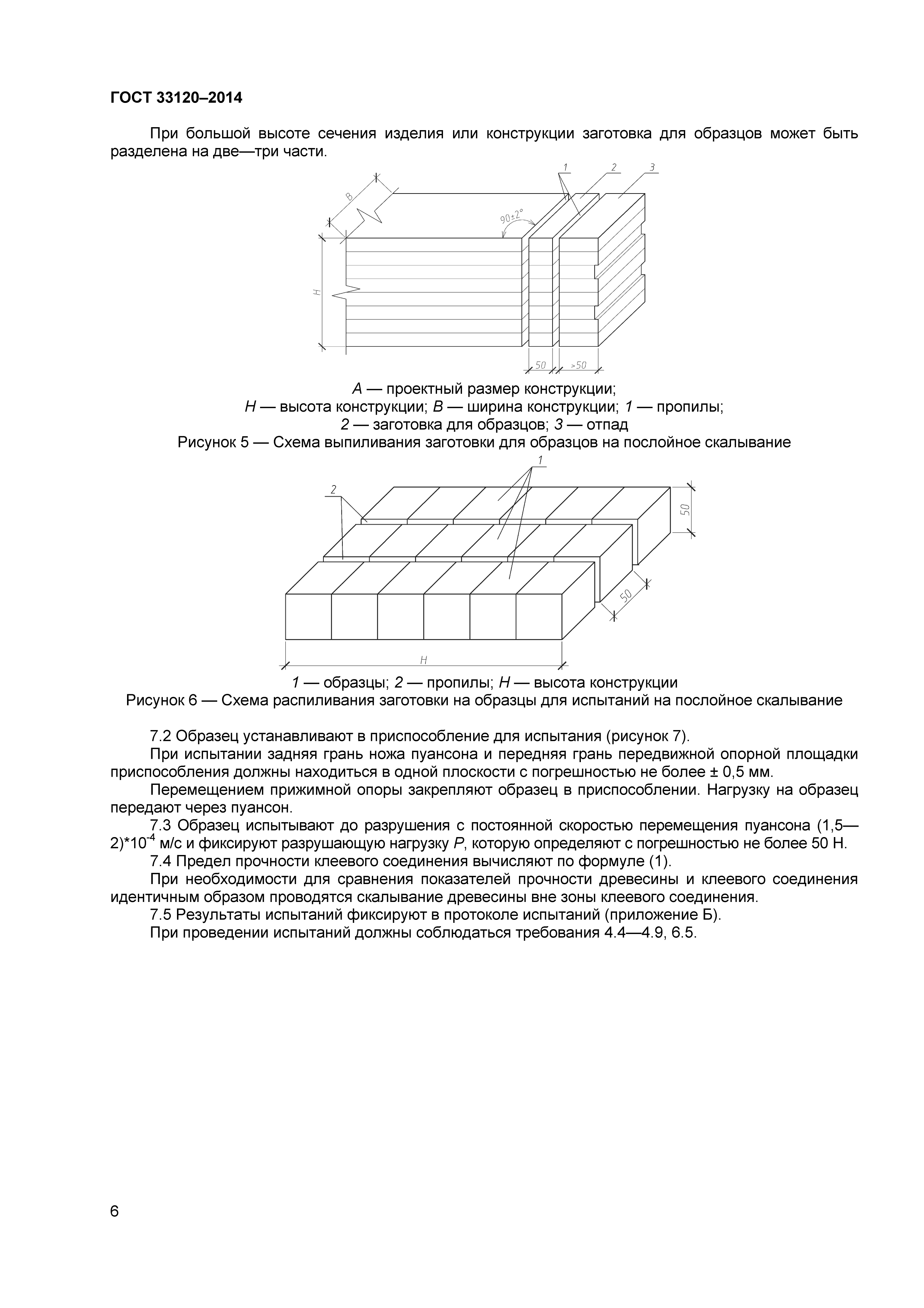 ГОСТ 33120-2014