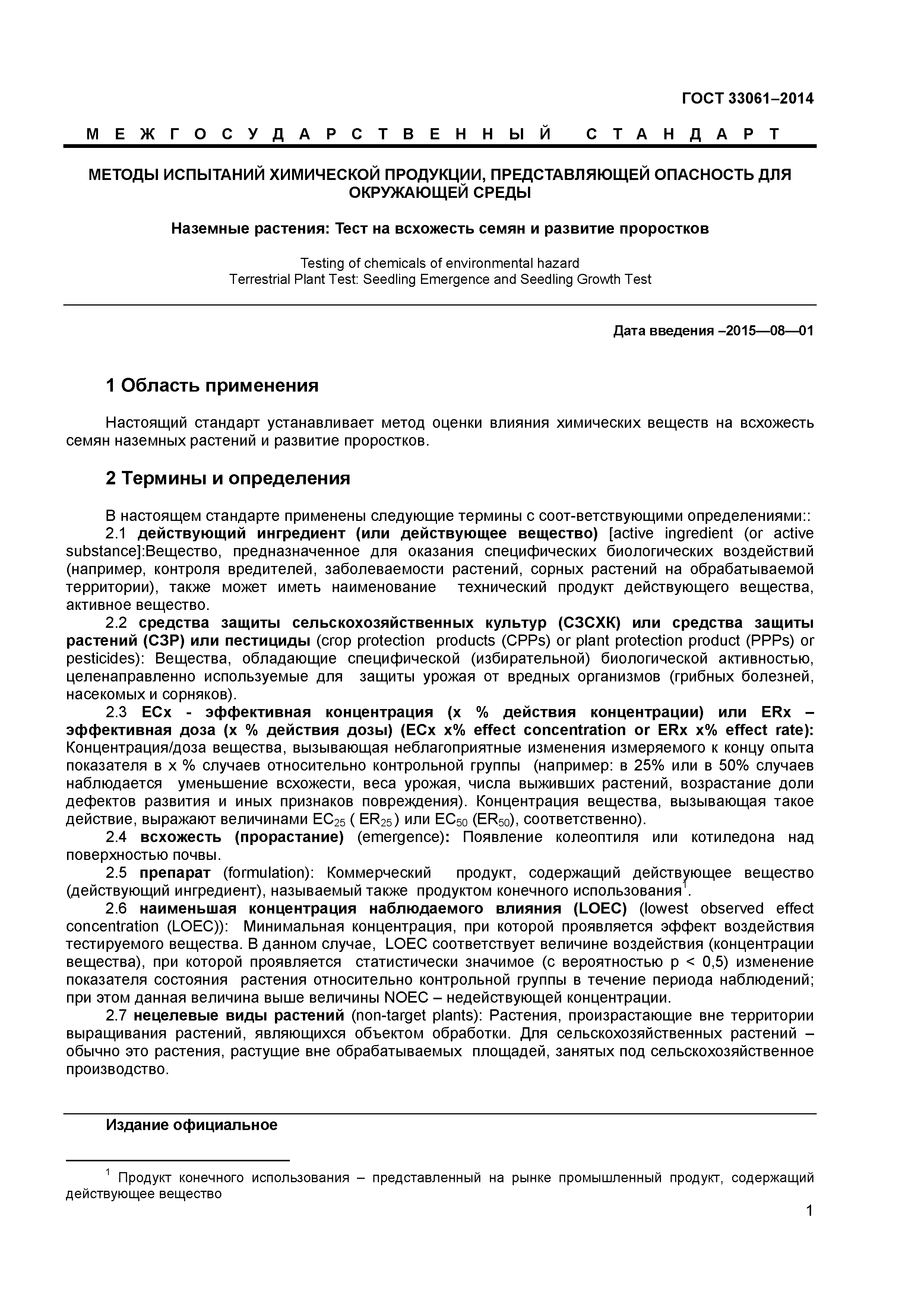 ГОСТ 33061-2014