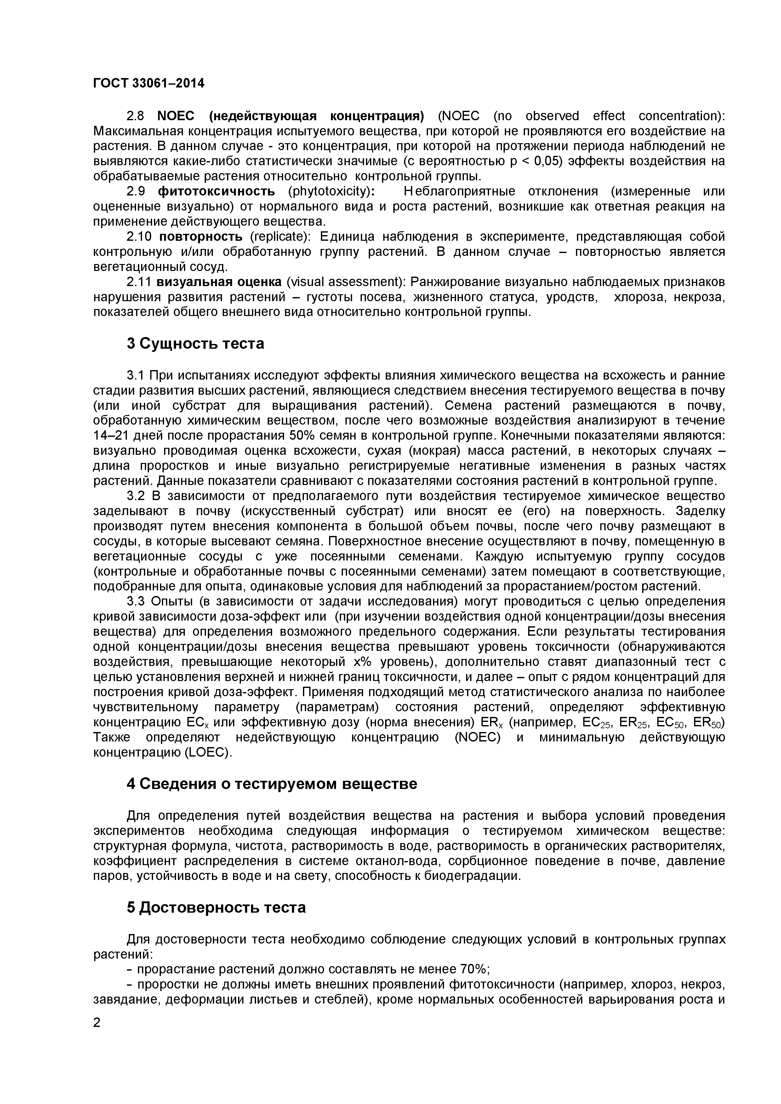 ГОСТ 33061-2014