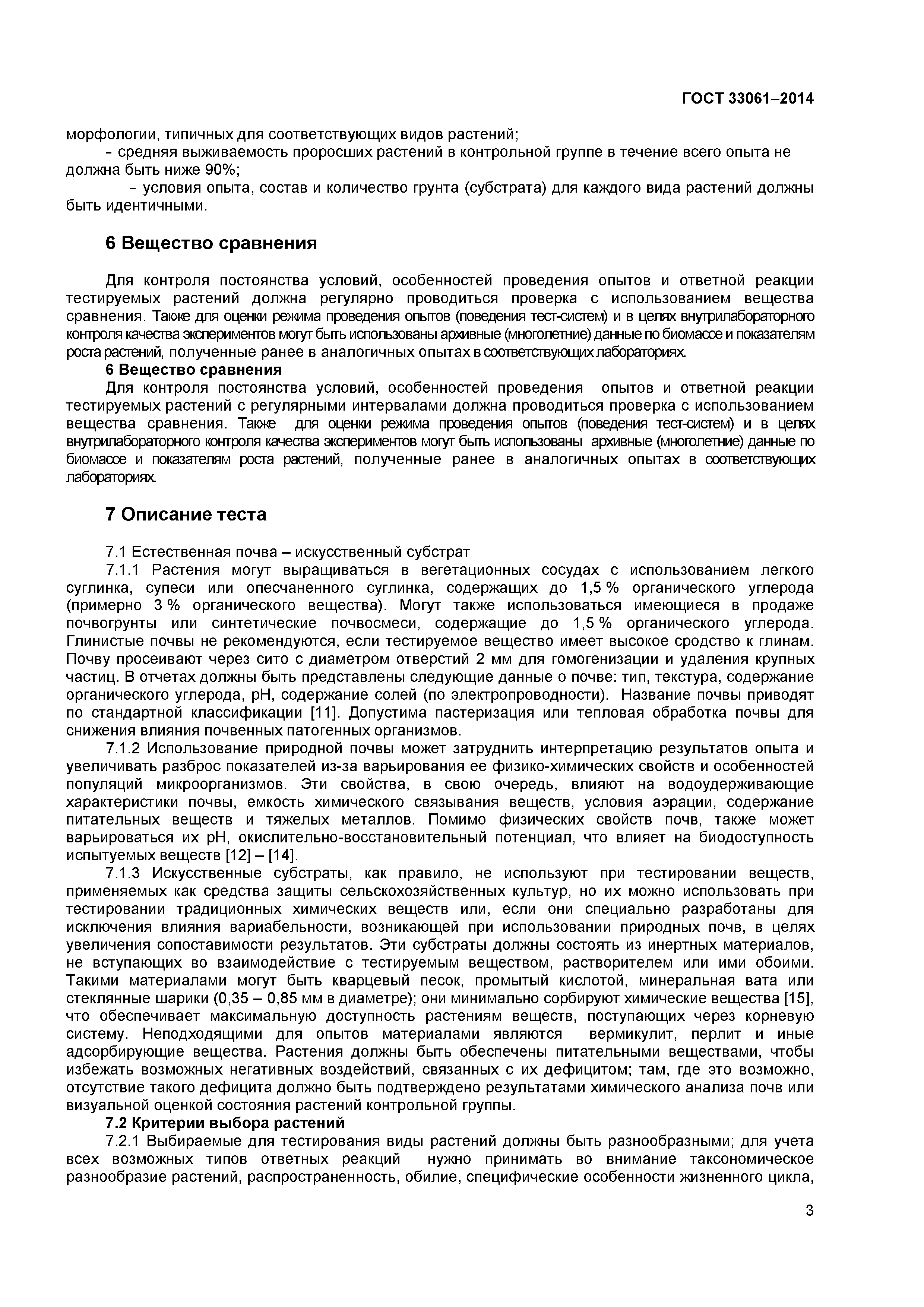 ГОСТ 33061-2014