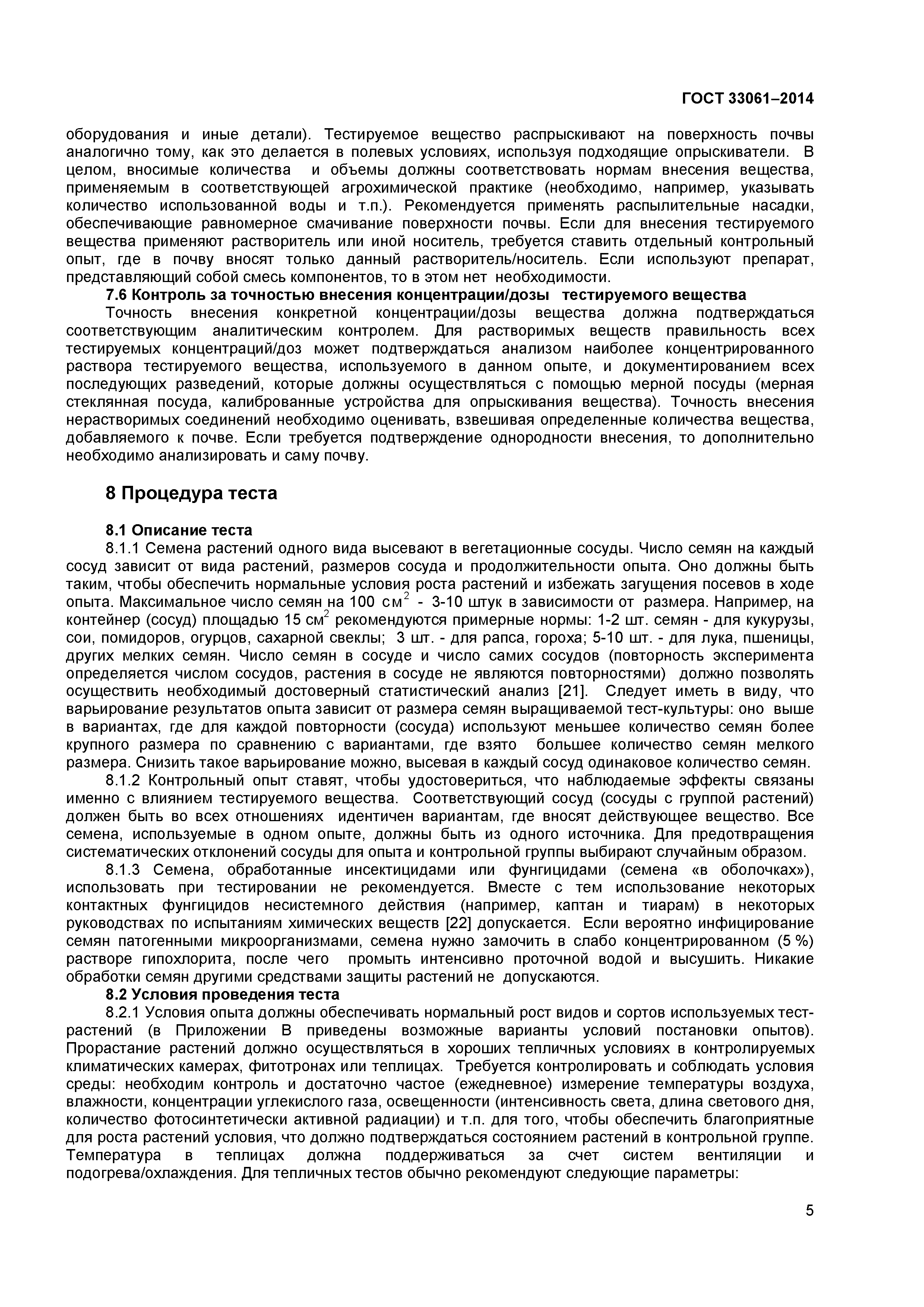 ГОСТ 33061-2014