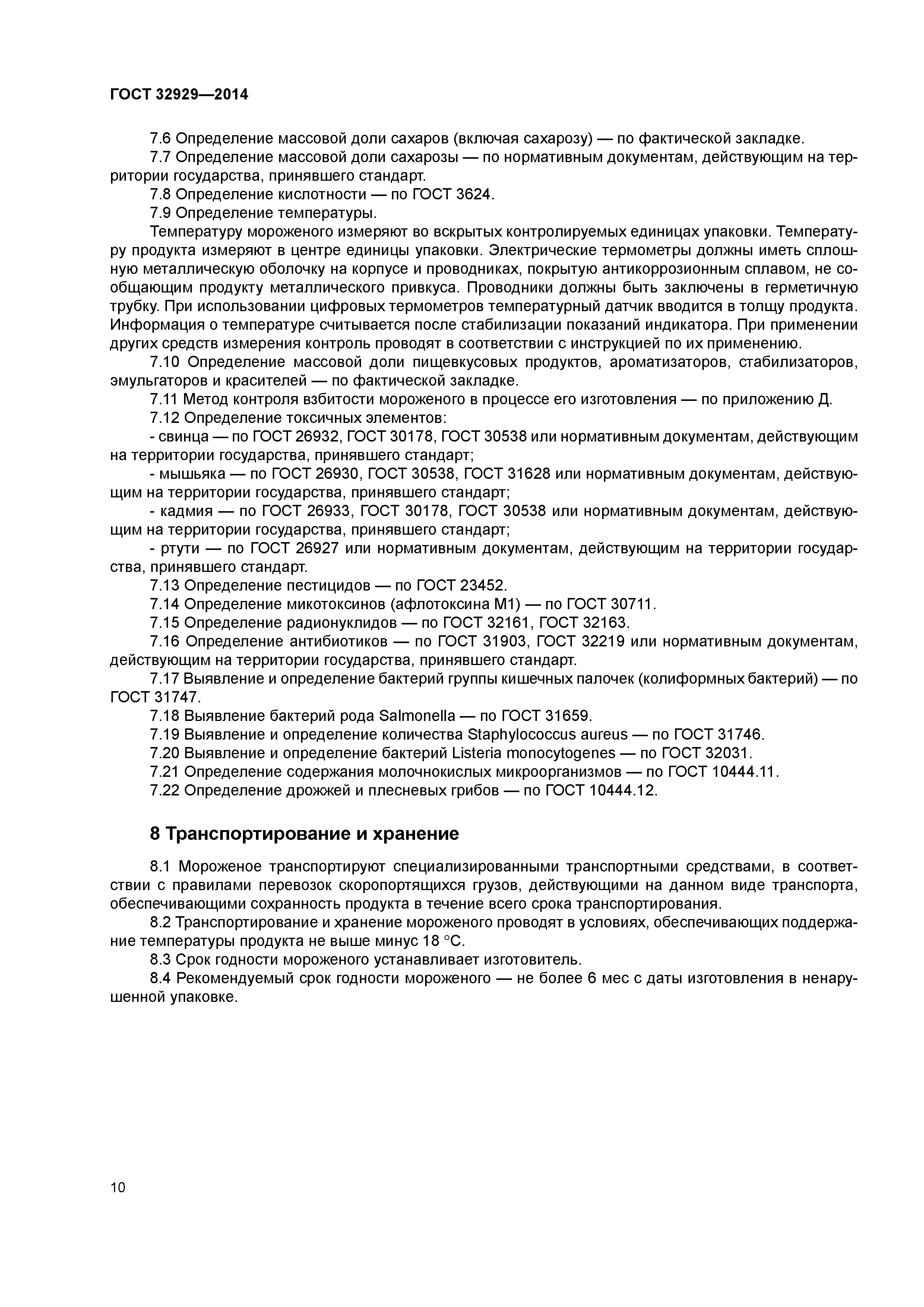 ГОСТ 32929-2014
