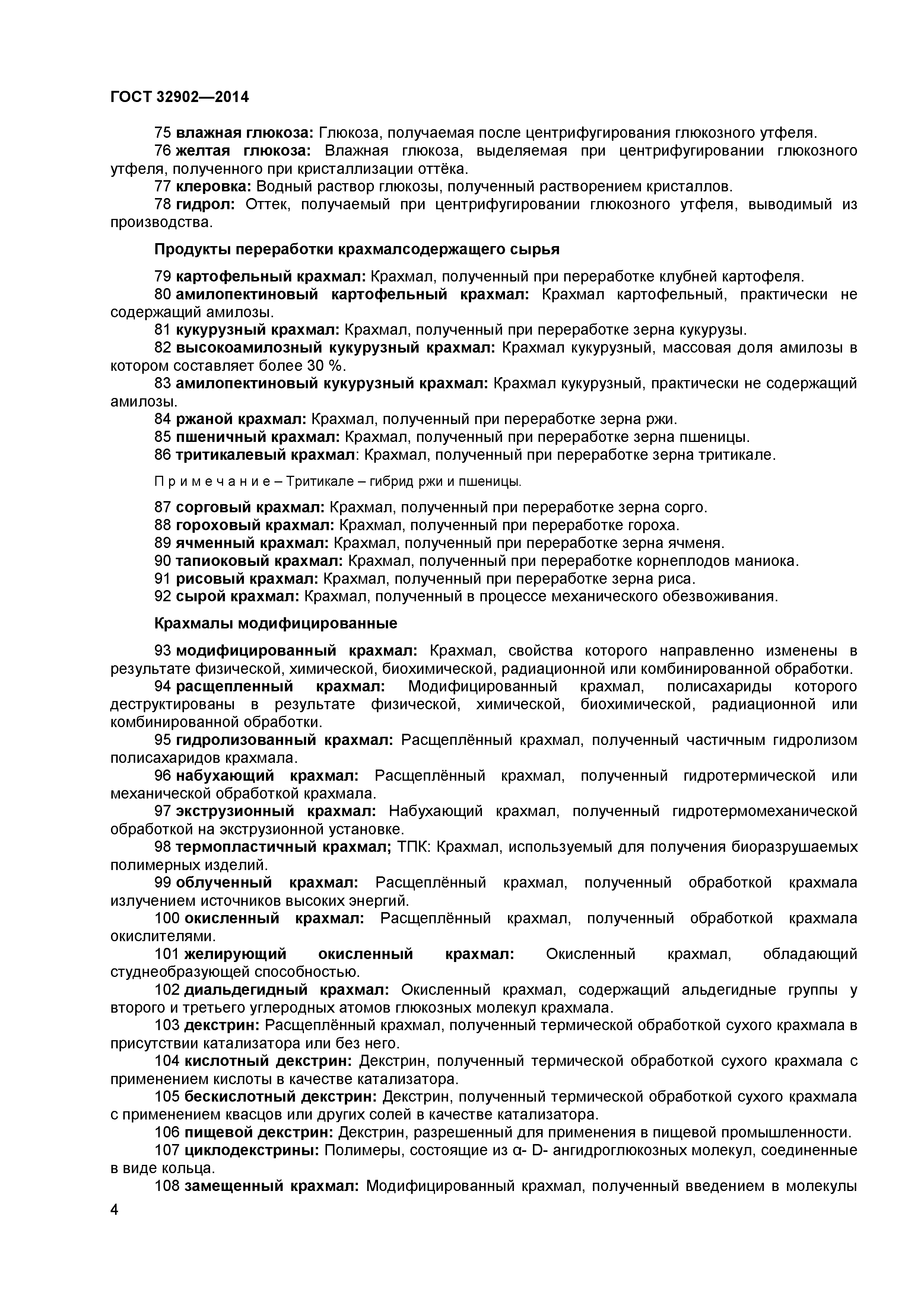 ГОСТ 32902-2014