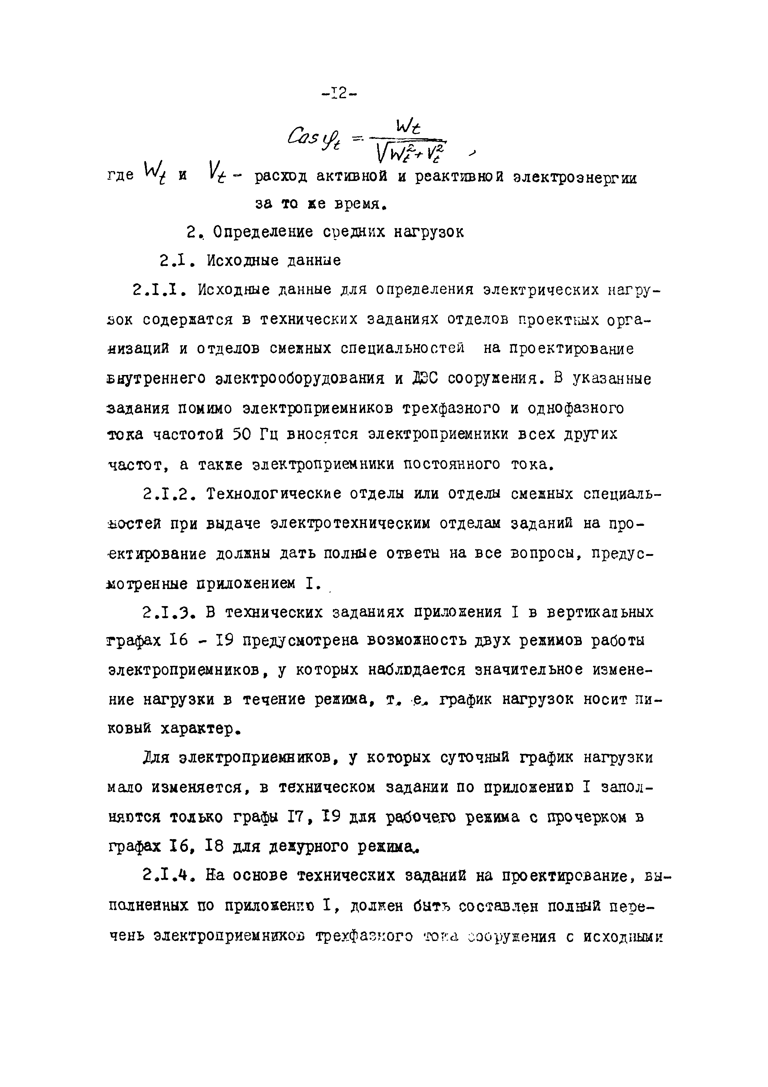 ВСН 75-79/Минобороны