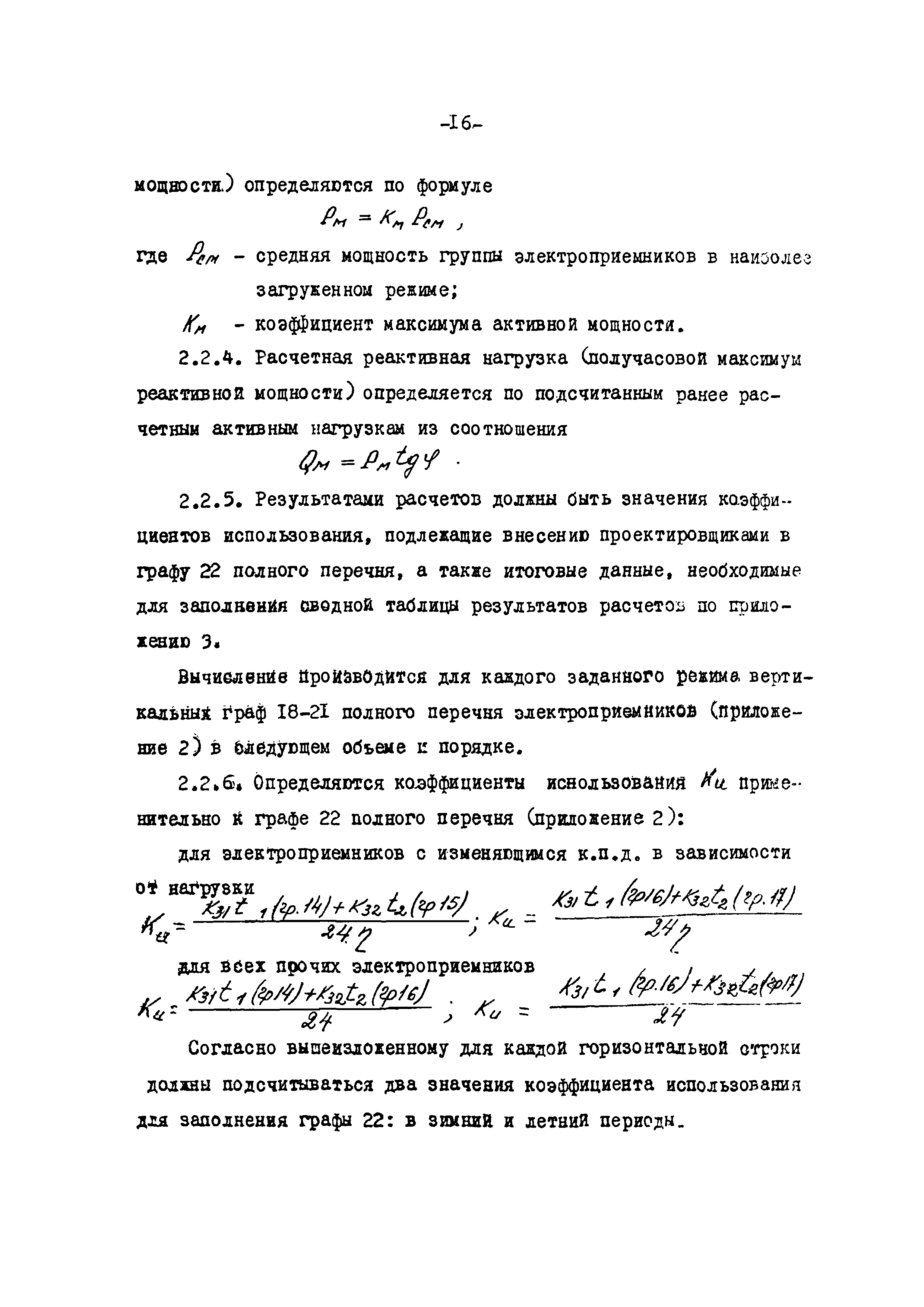 ВСН 75-79/Минобороны