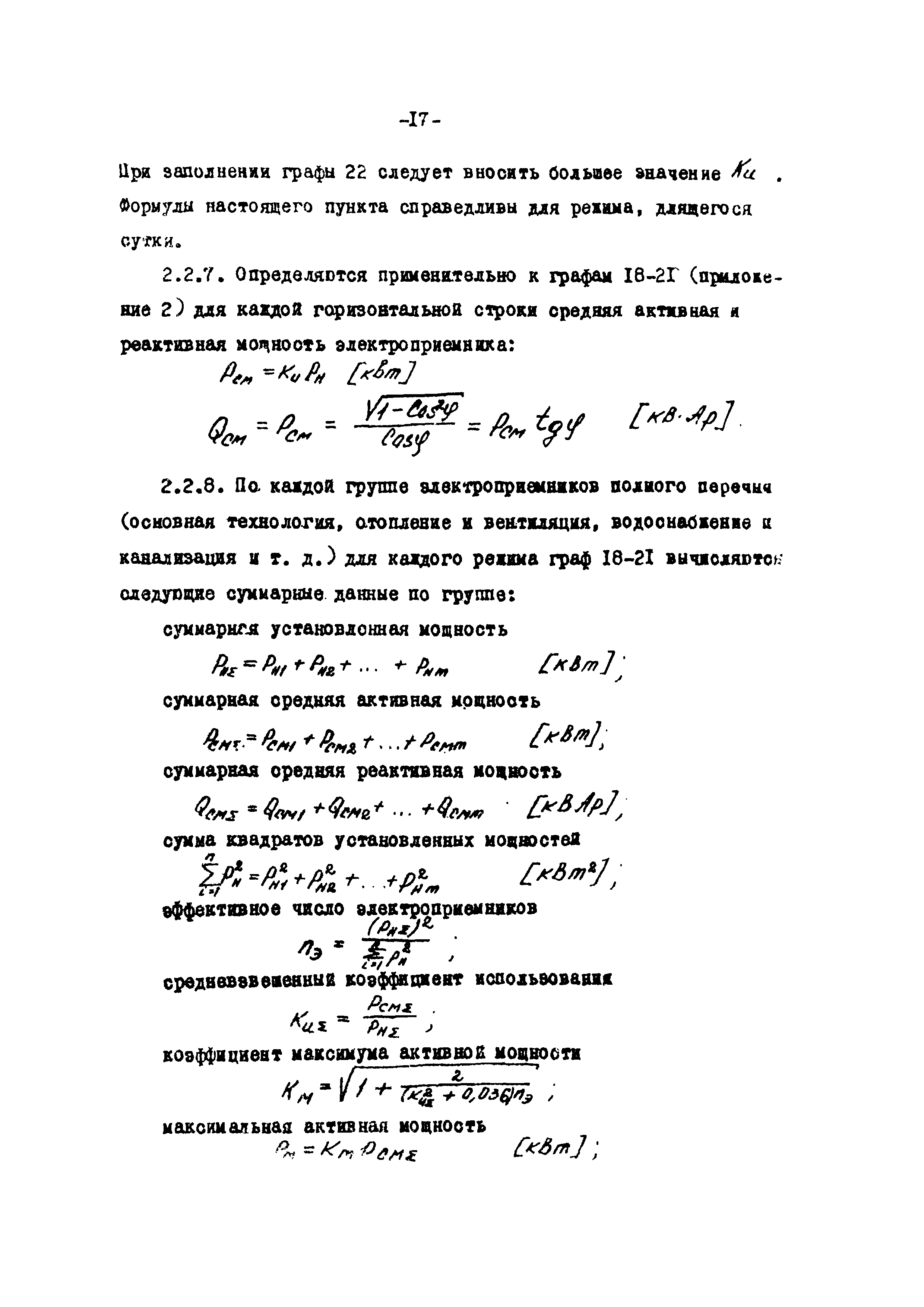 ВСН 75-79/Минобороны