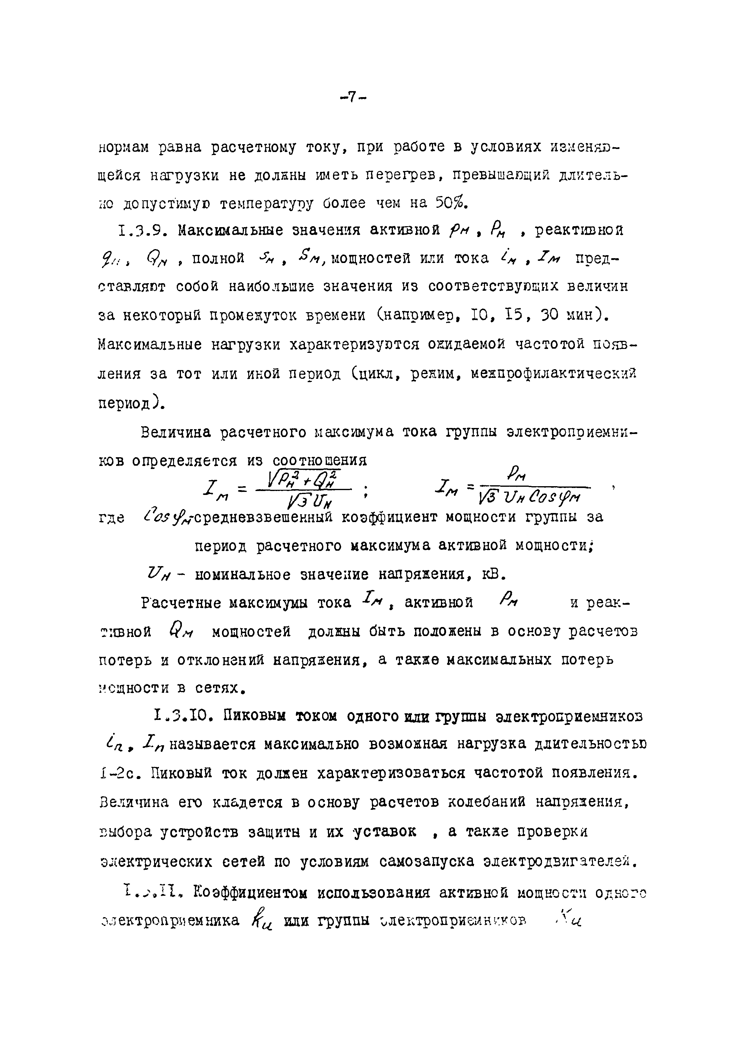 ВСН 75-79/Минобороны