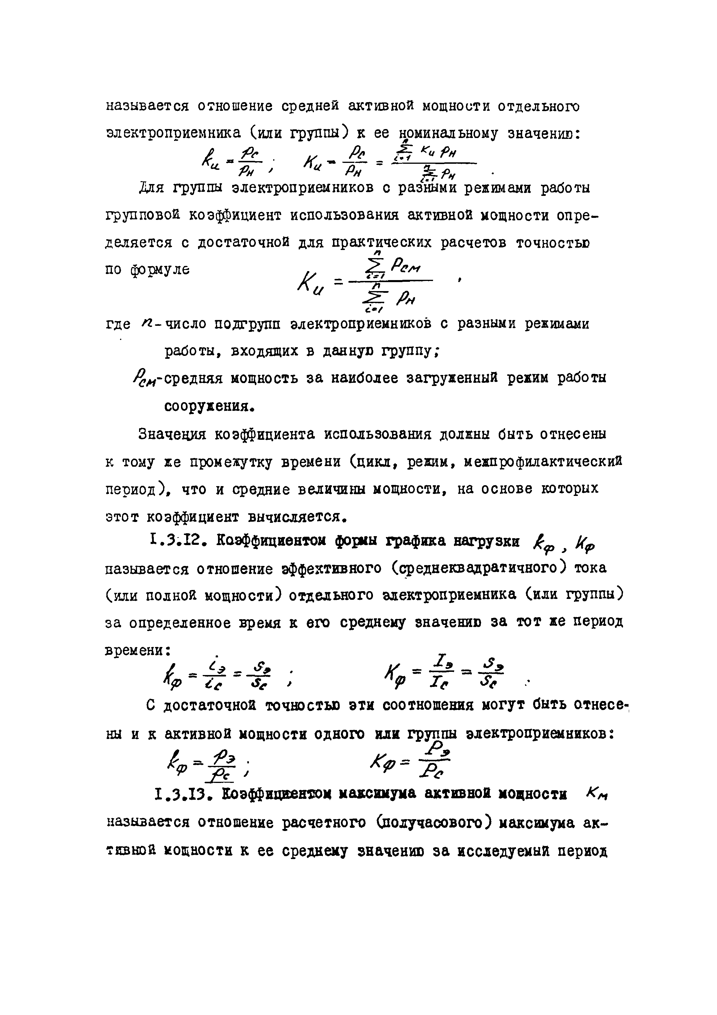 ВСН 75-79/Минобороны