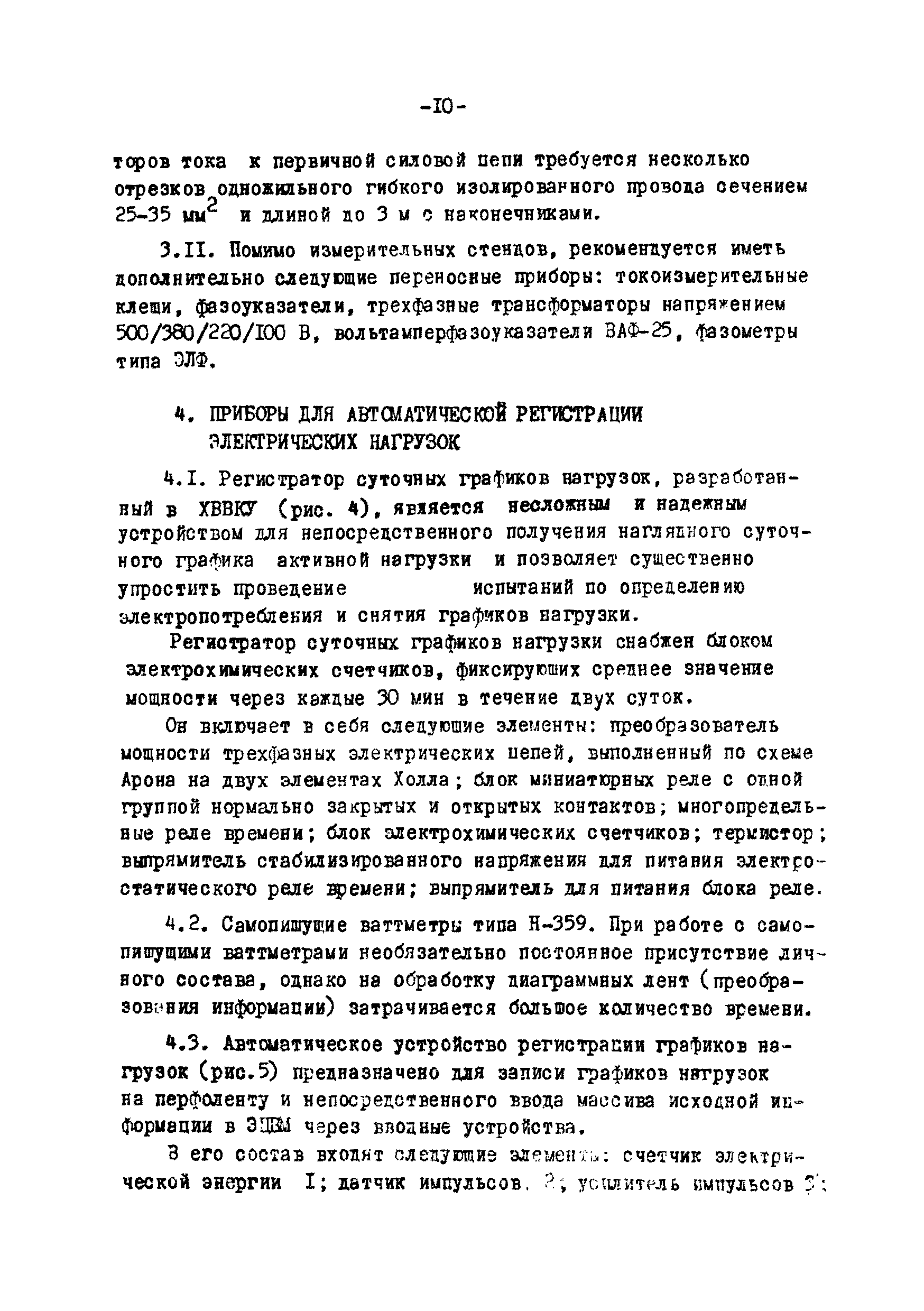 ВСН 74-79/Минобороны