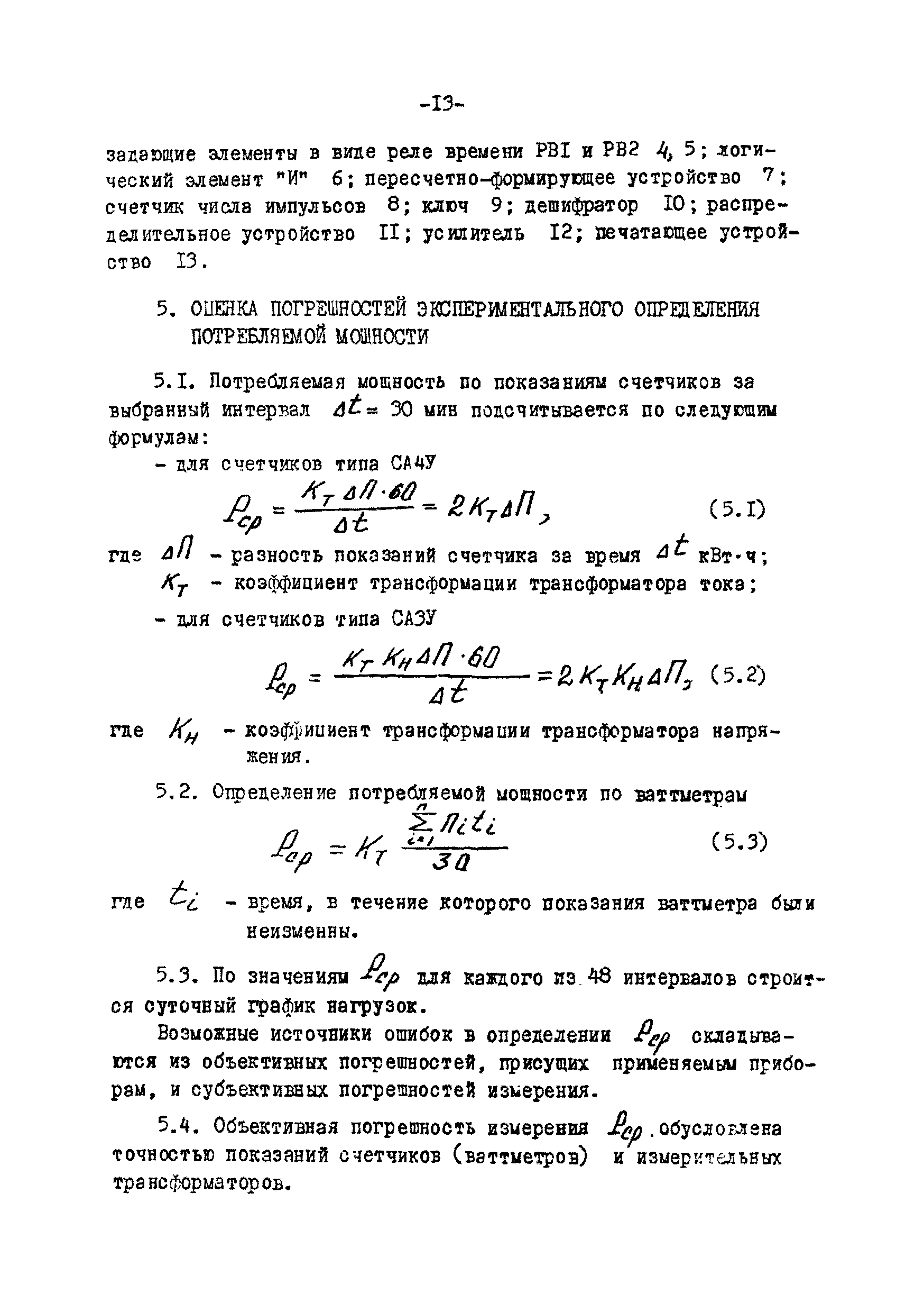 ВСН 74-79/Минобороны