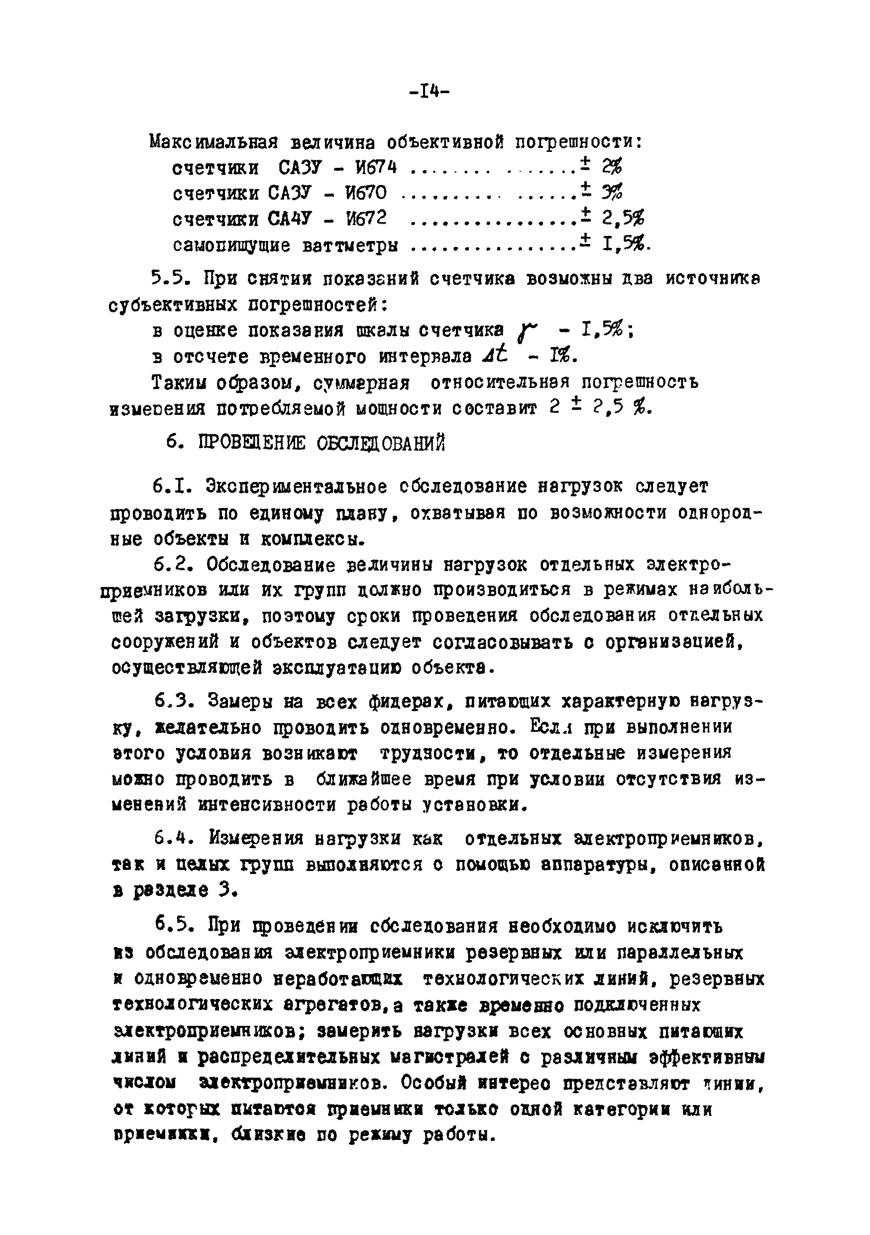 ВСН 74-79/Минобороны