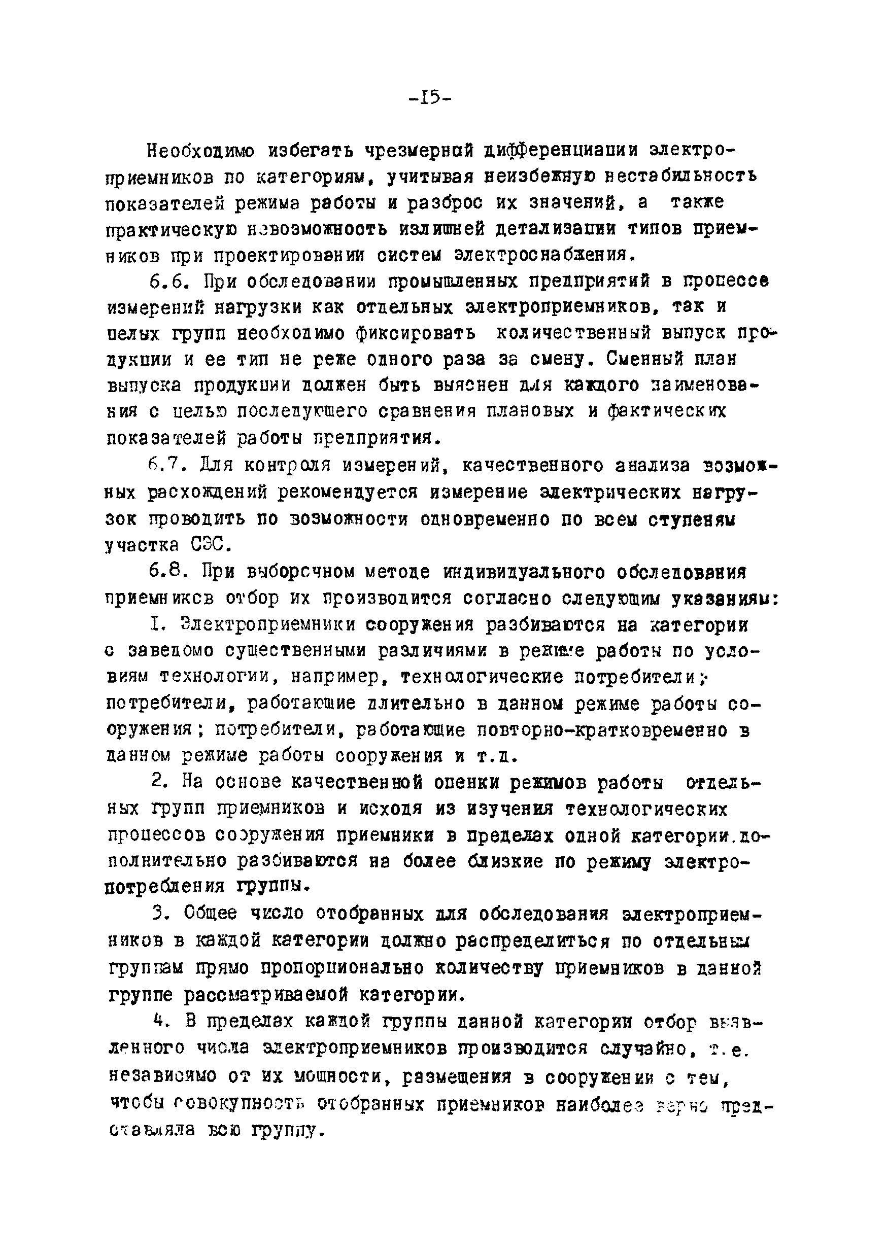 ВСН 74-79/Минобороны