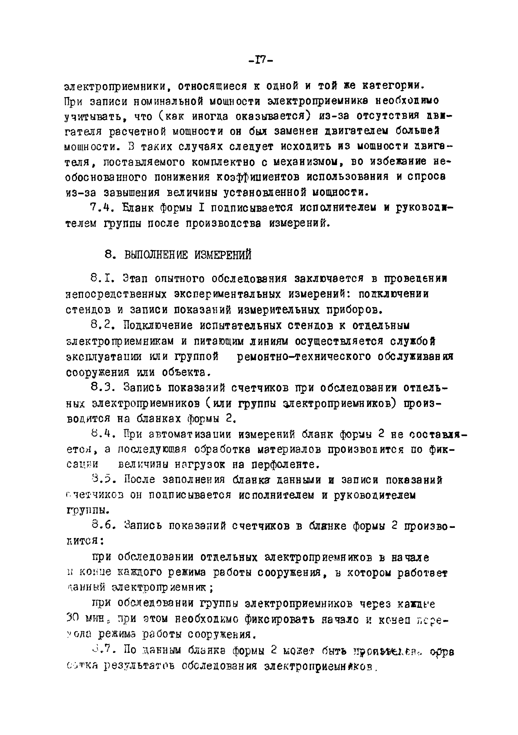 ВСН 74-79/Минобороны