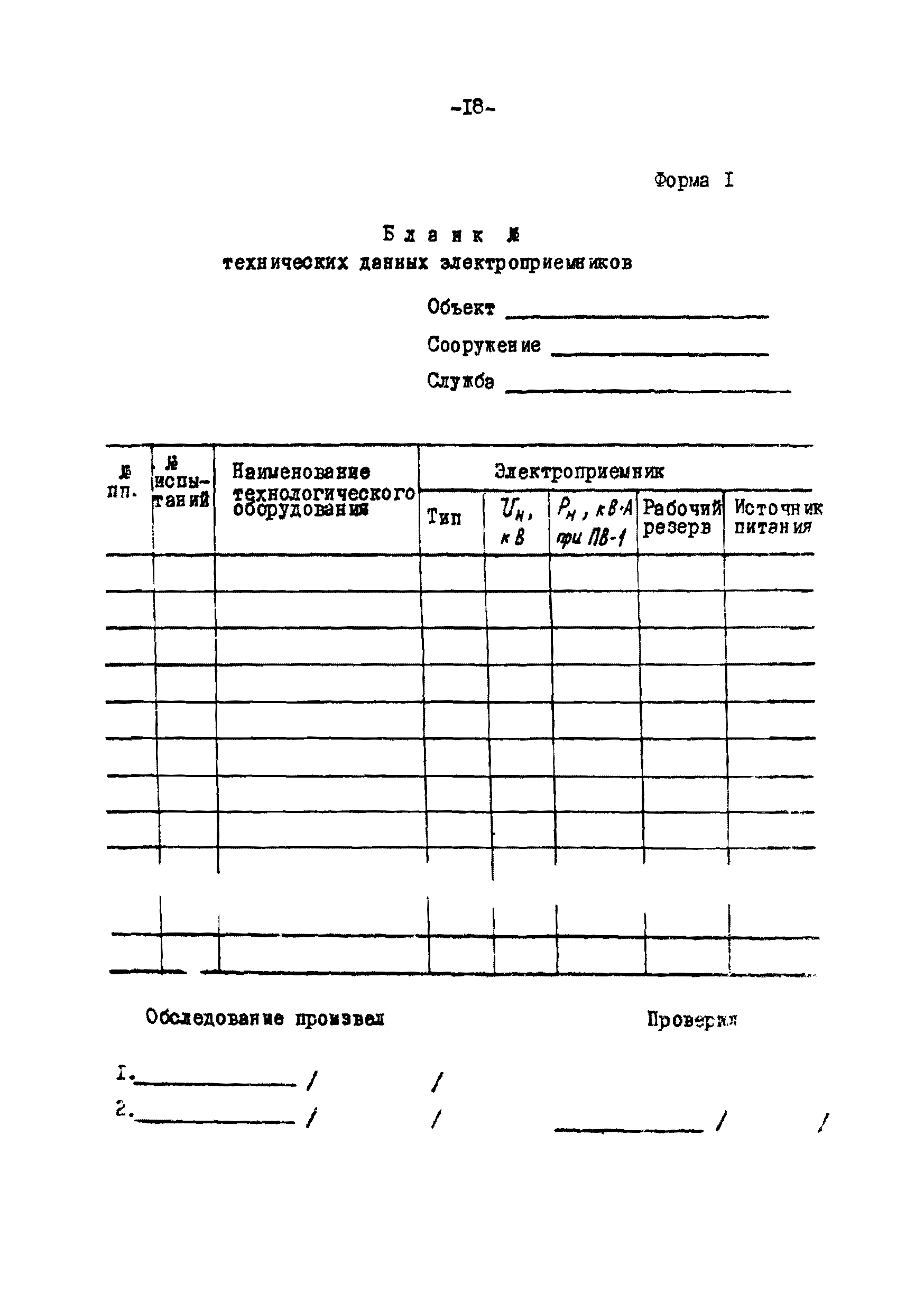 ВСН 74-79/Минобороны