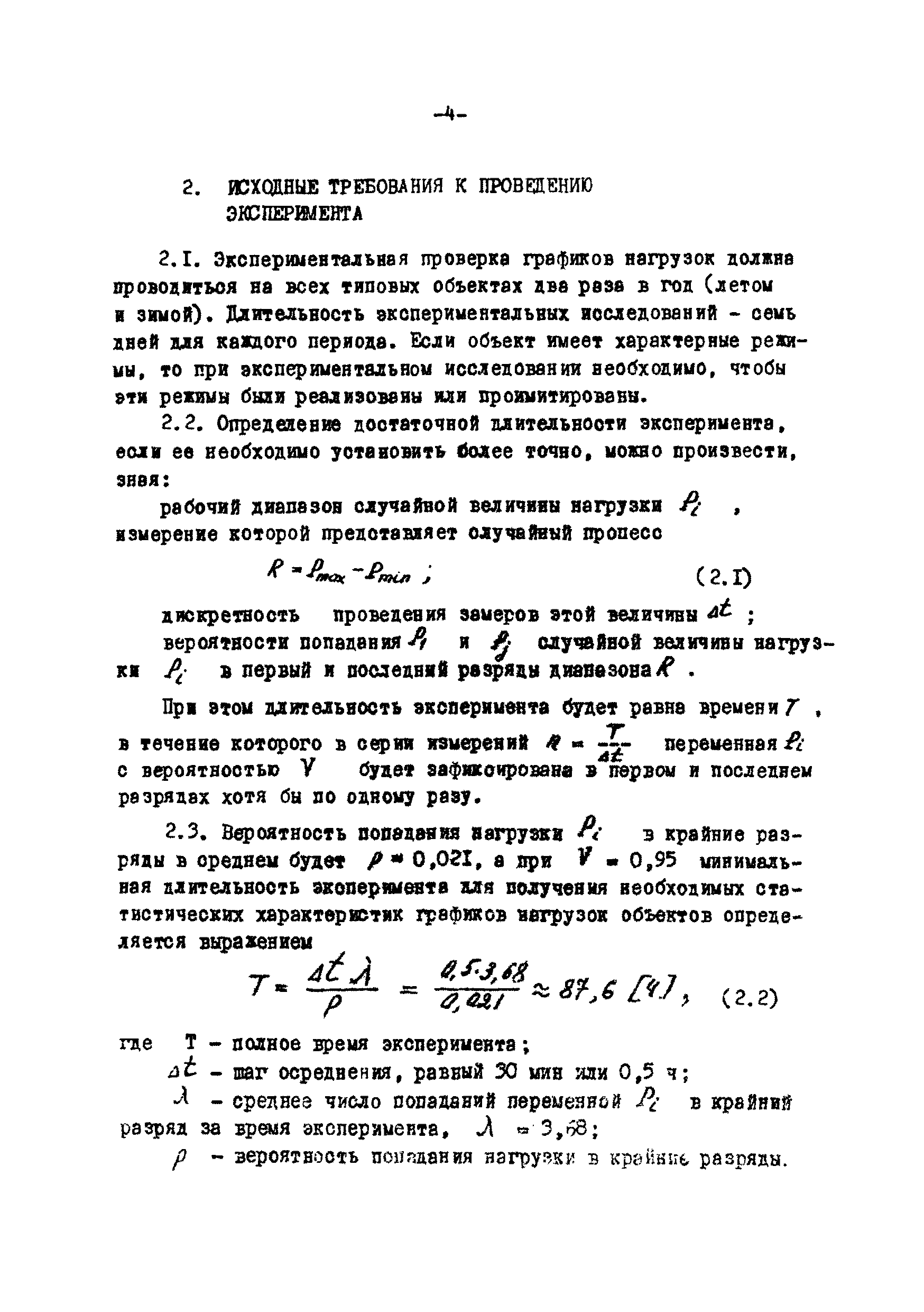 ВСН 74-79/Минобороны