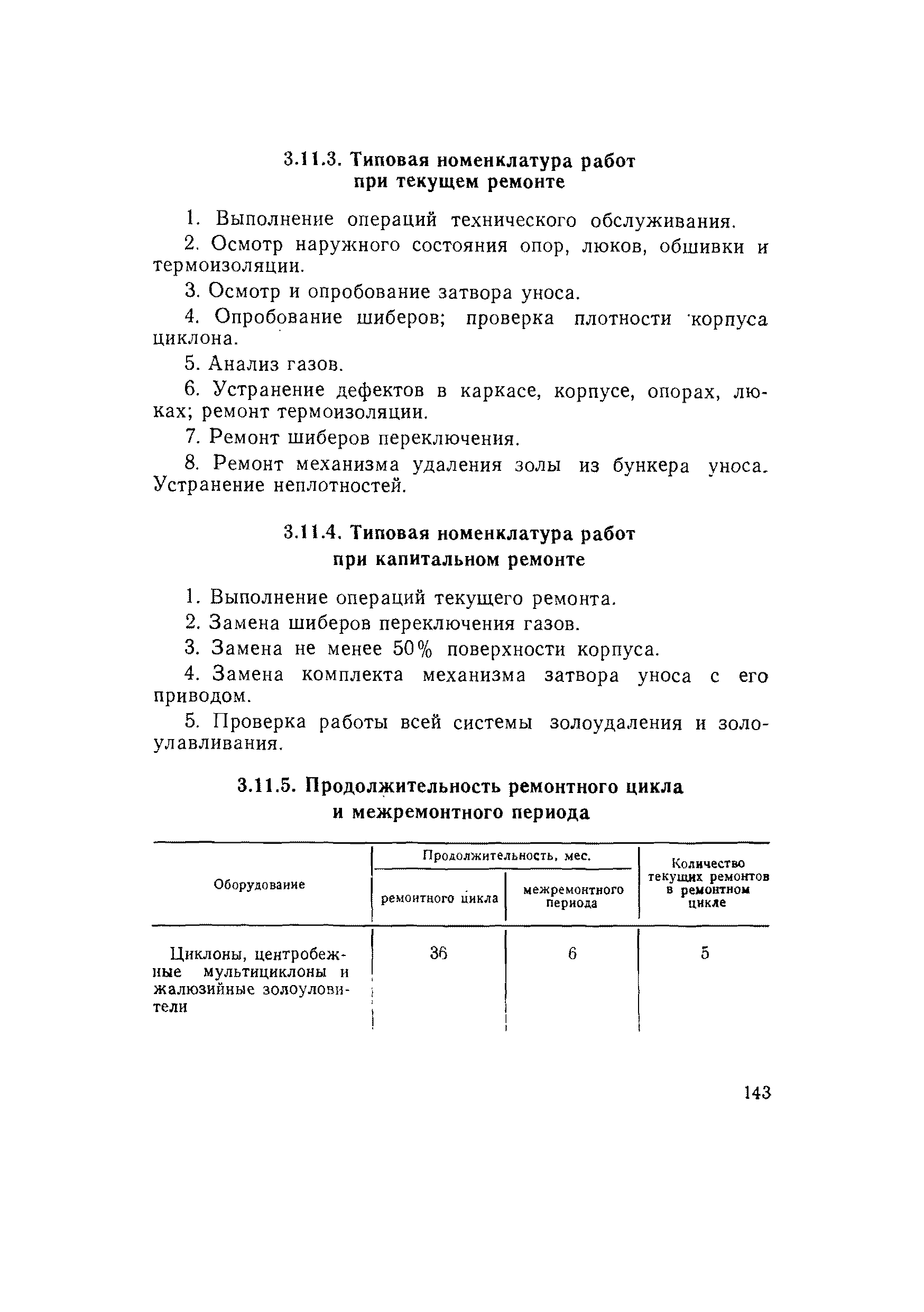 ВСН 56-79/Минобороны