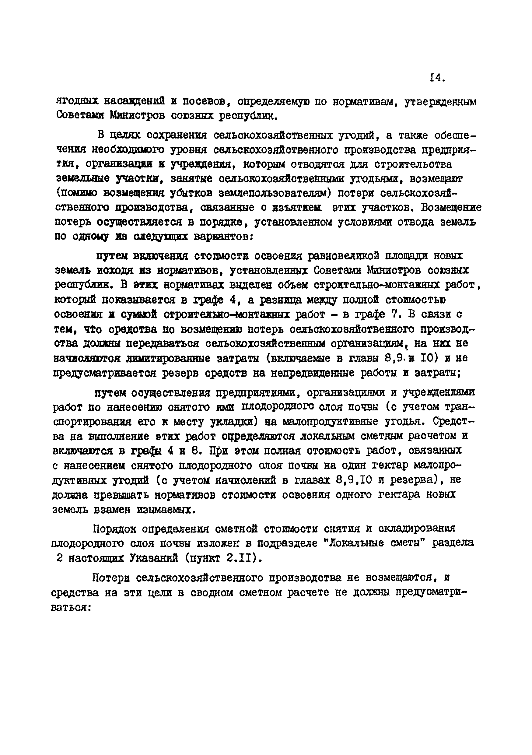 ВСН 45-84/Минобороны