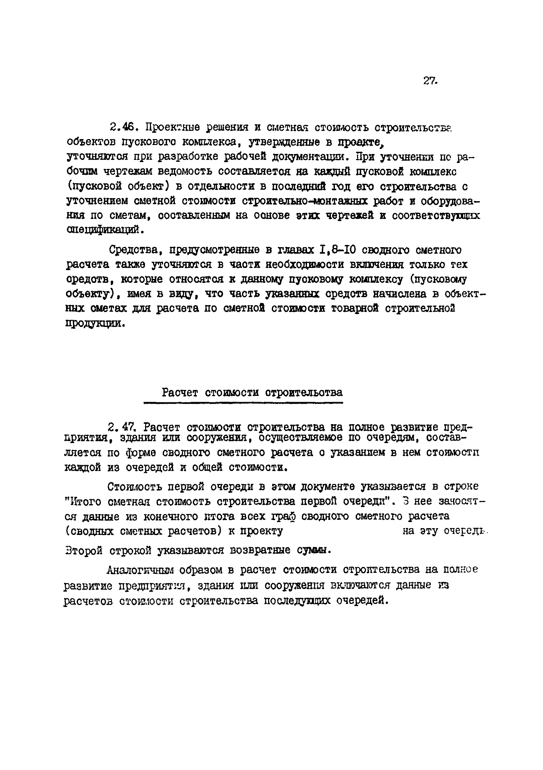 ВСН 45-84/Минобороны