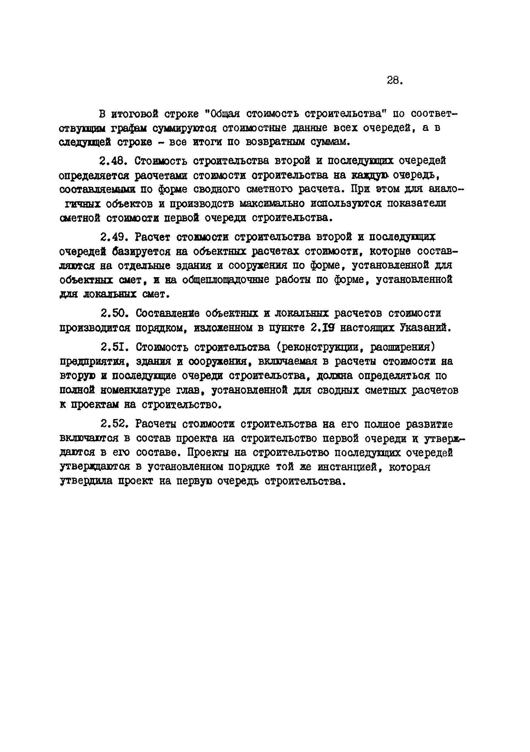 ВСН 45-84/Минобороны