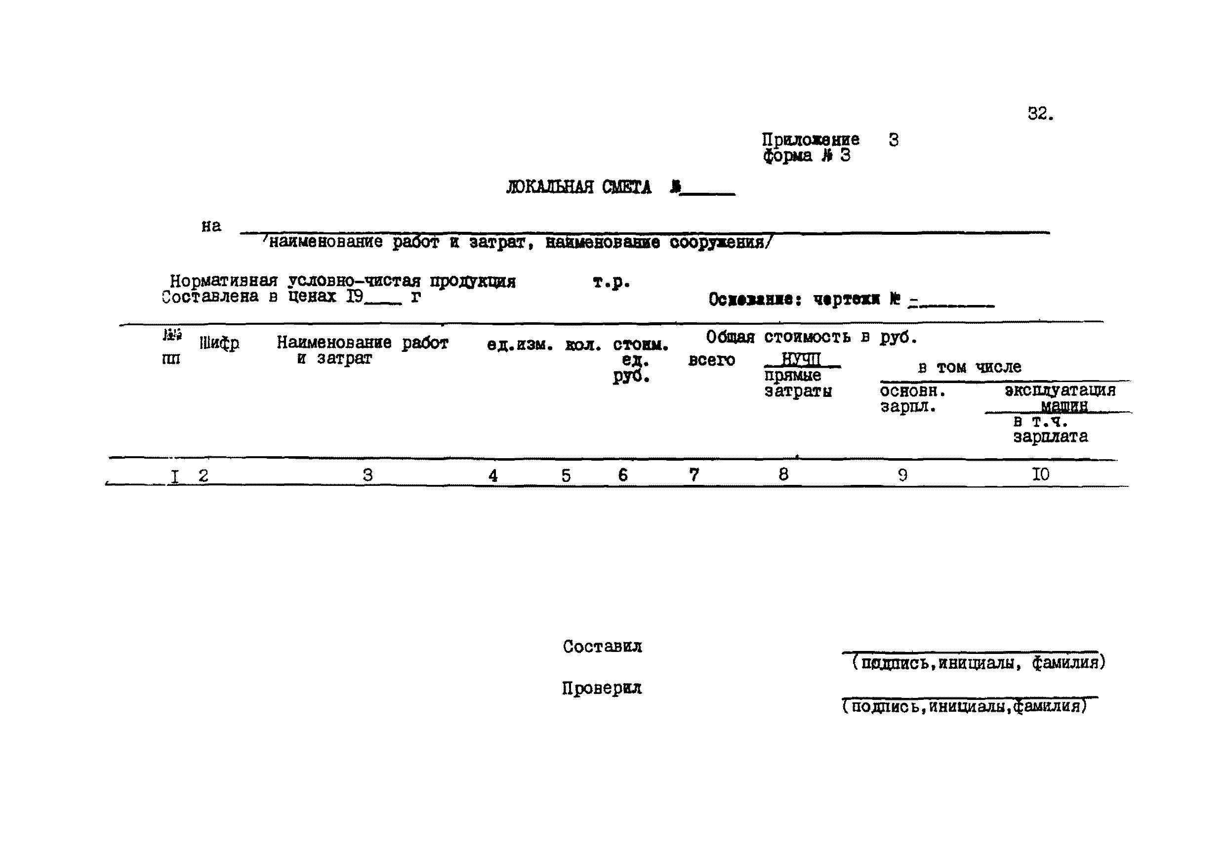 ВСН 45-84/Минобороны