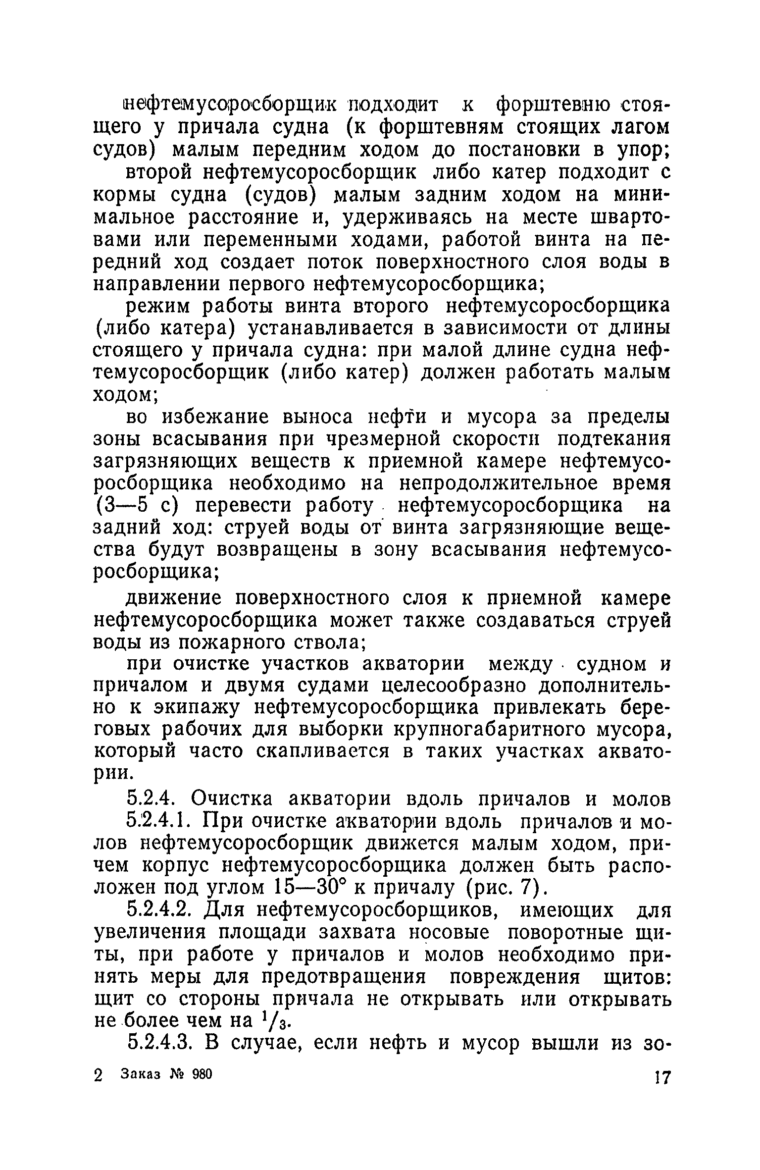 РД 31.04.01-79