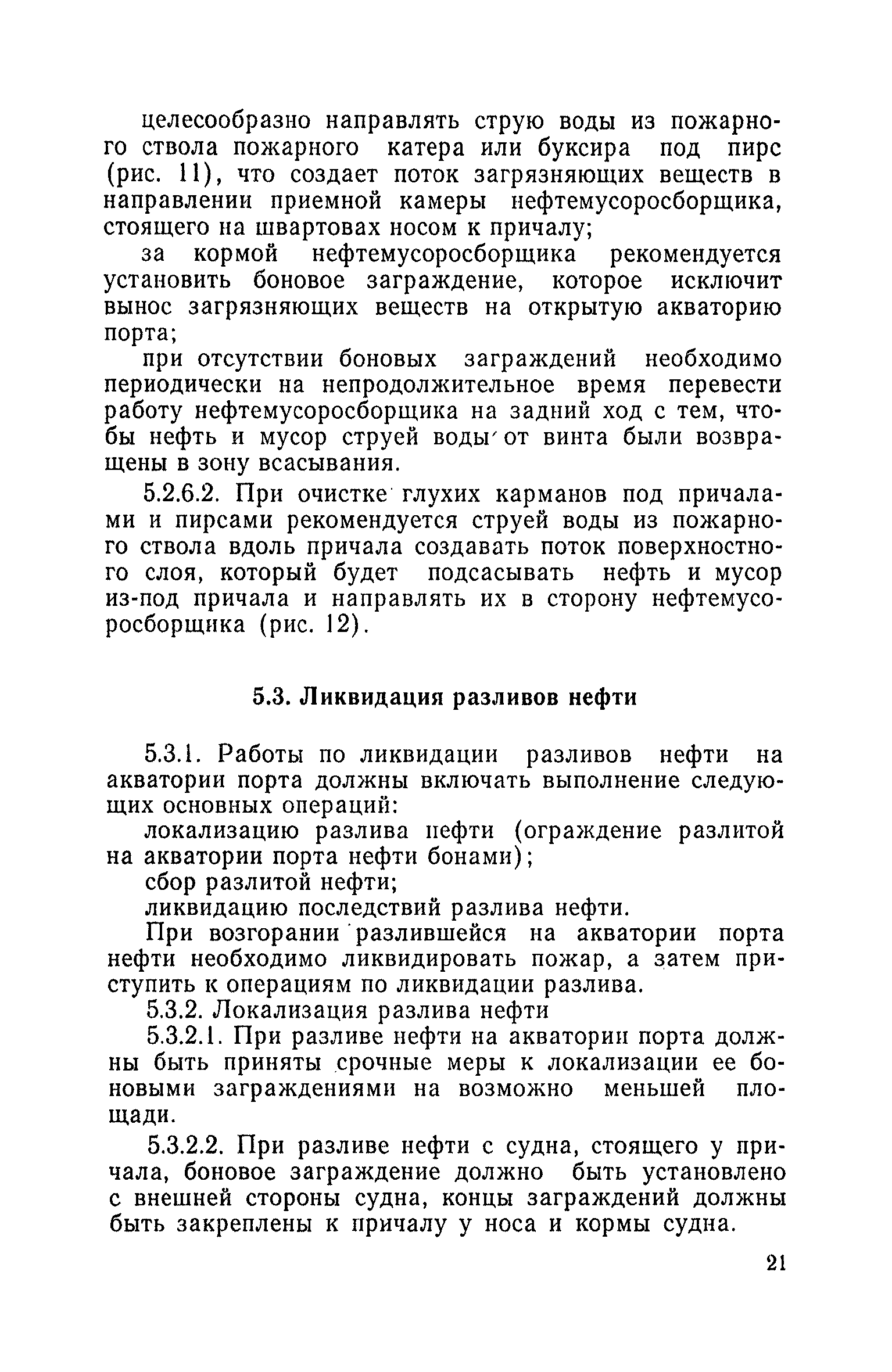 РД 31.04.01-79